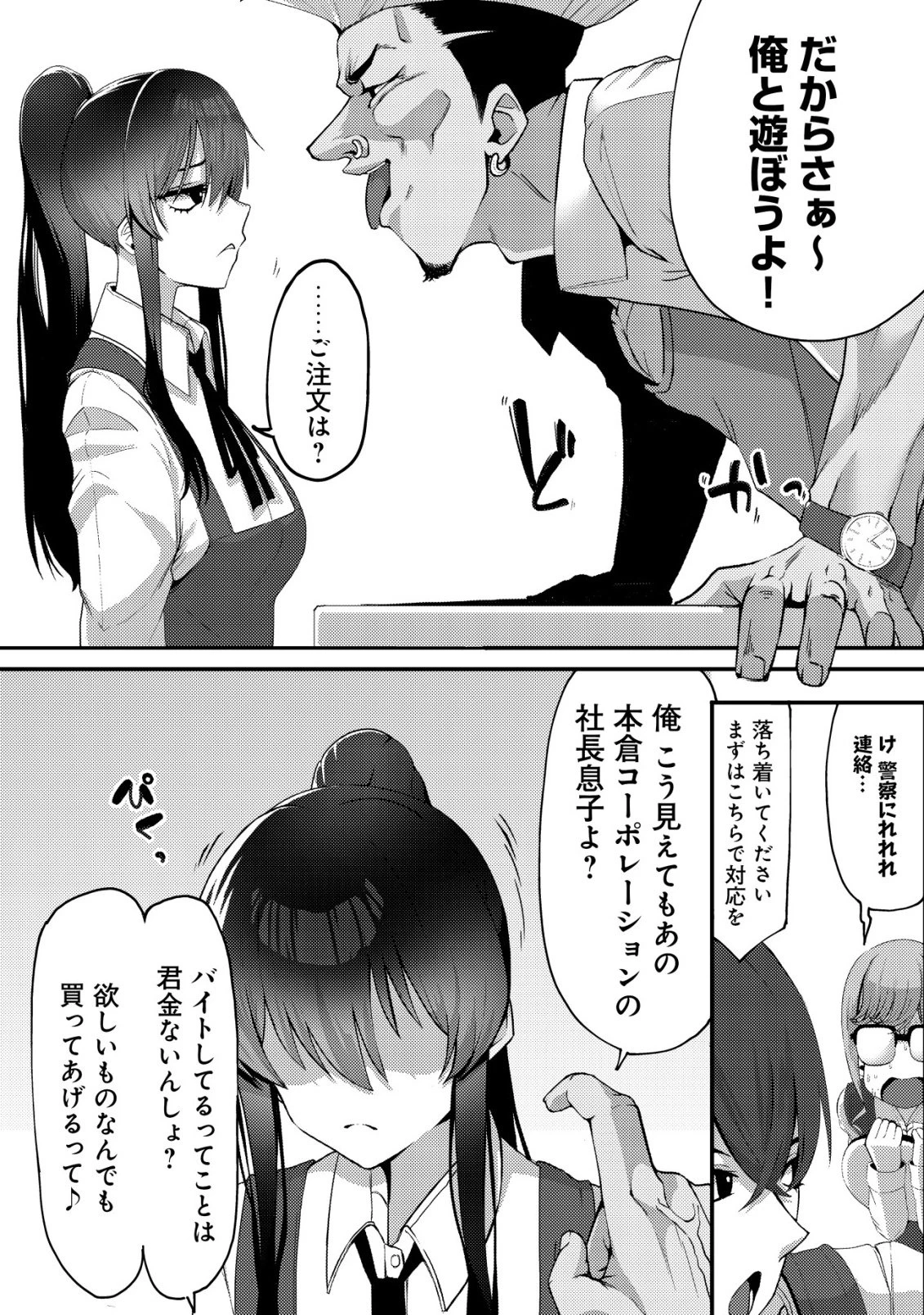 黒髪清楚の冷酷美少女を助けたら、俺と二人きりの時だけデレるようになった件 第1話 - 11