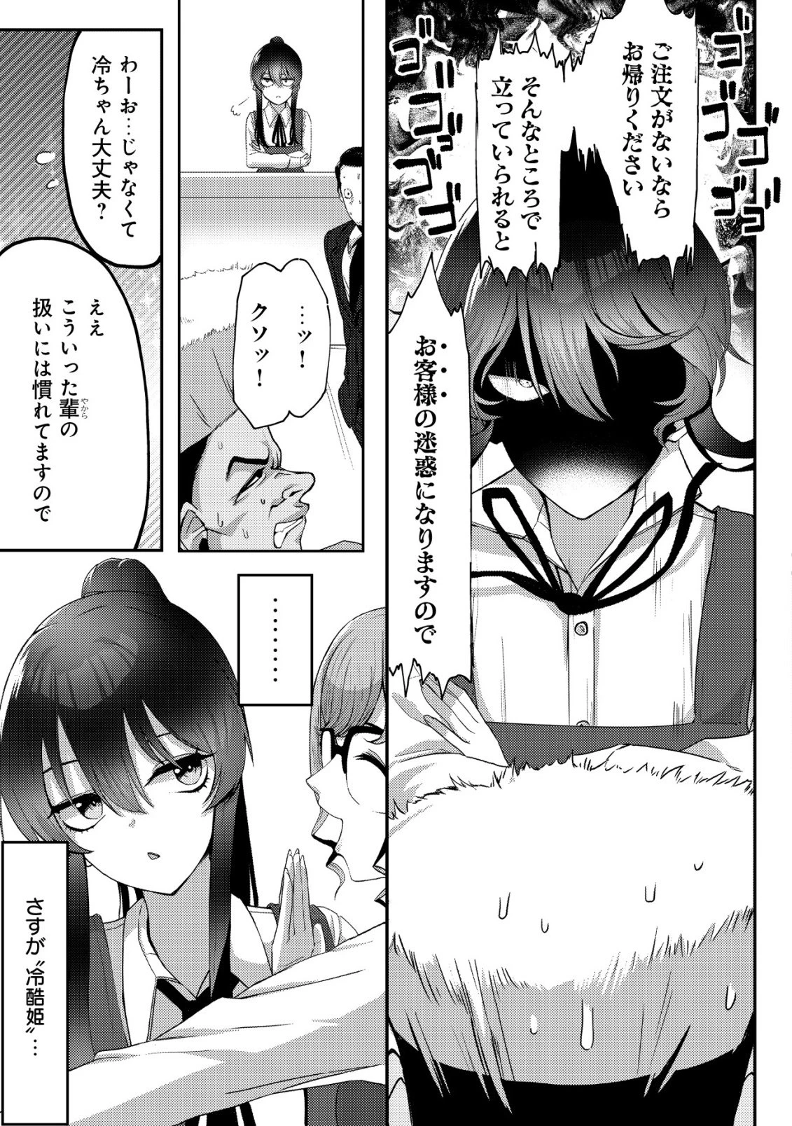 黒髪清楚の冷酷美少女を助けたら、俺と二人きりの時だけデレるようになった件 第1話 - 12