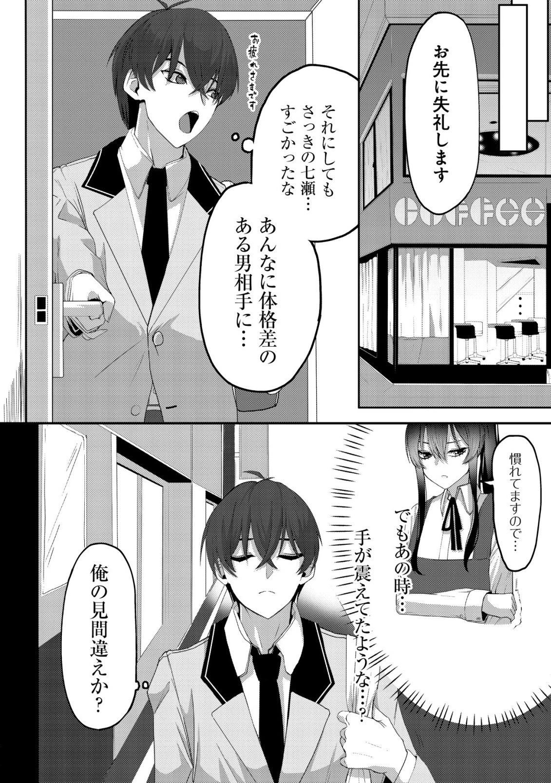 黒髪清楚の冷酷美少女を助けたら、俺と二人きりの時だけデレるようになった件 第1話 - 13