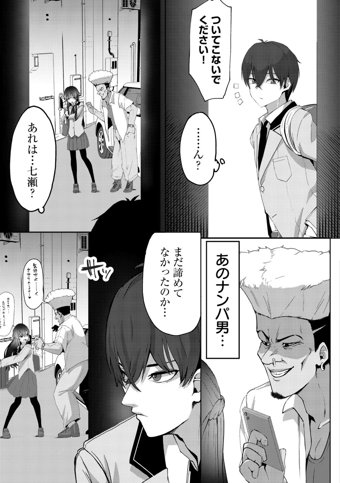 黒髪清楚の冷酷美少女を助けたら、俺と二人きりの時だけデレるようになった件 第1話 - 14