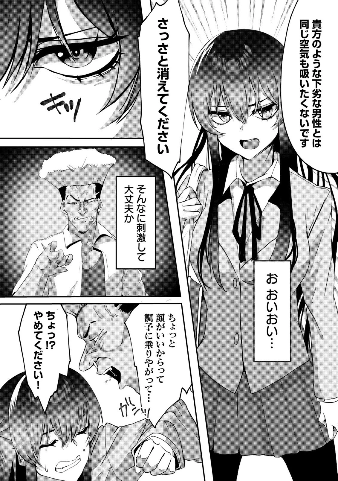 黒髪清楚の冷酷美少女を助けたら、俺と二人きりの時だけデレるようになった件 第1話 - 15