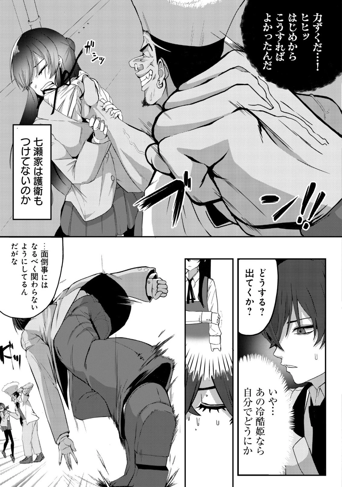 黒髪清楚の冷酷美少女を助けたら、俺と二人きりの時だけデレるようになった件 第1話 - 16