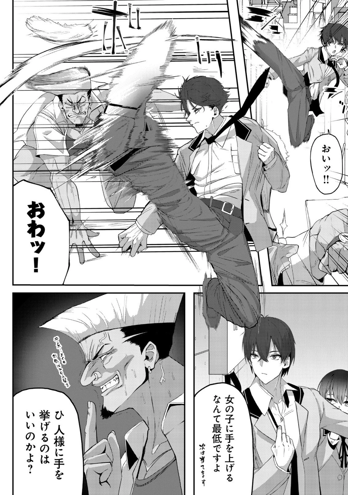 黒髪清楚の冷酷美少女を助けたら、俺と二人きりの時だけデレるようになった件 第1話 - 17