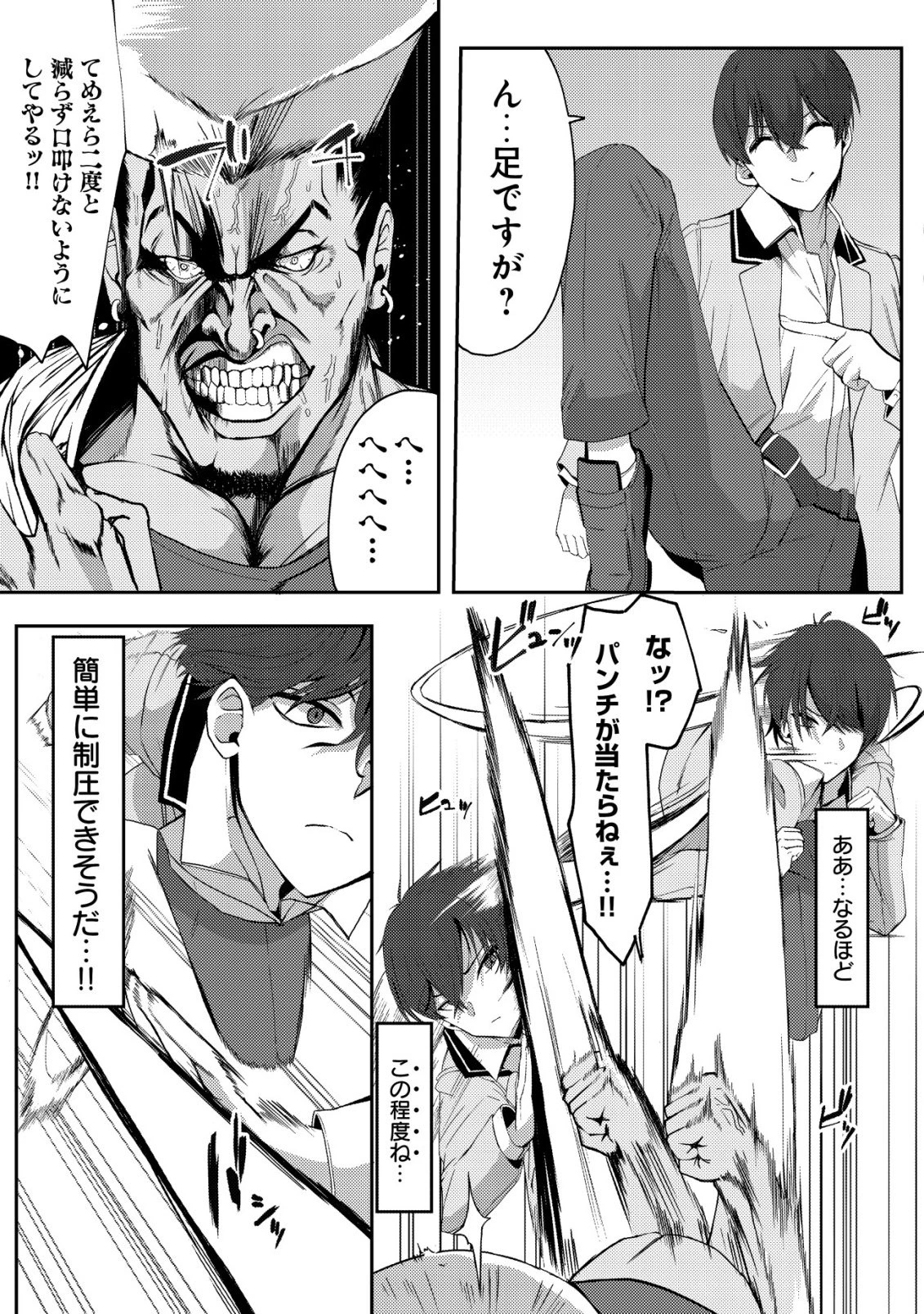 黒髪清楚の冷酷美少女を助けたら、俺と二人きりの時だけデレるようになった件 第1話 - 18