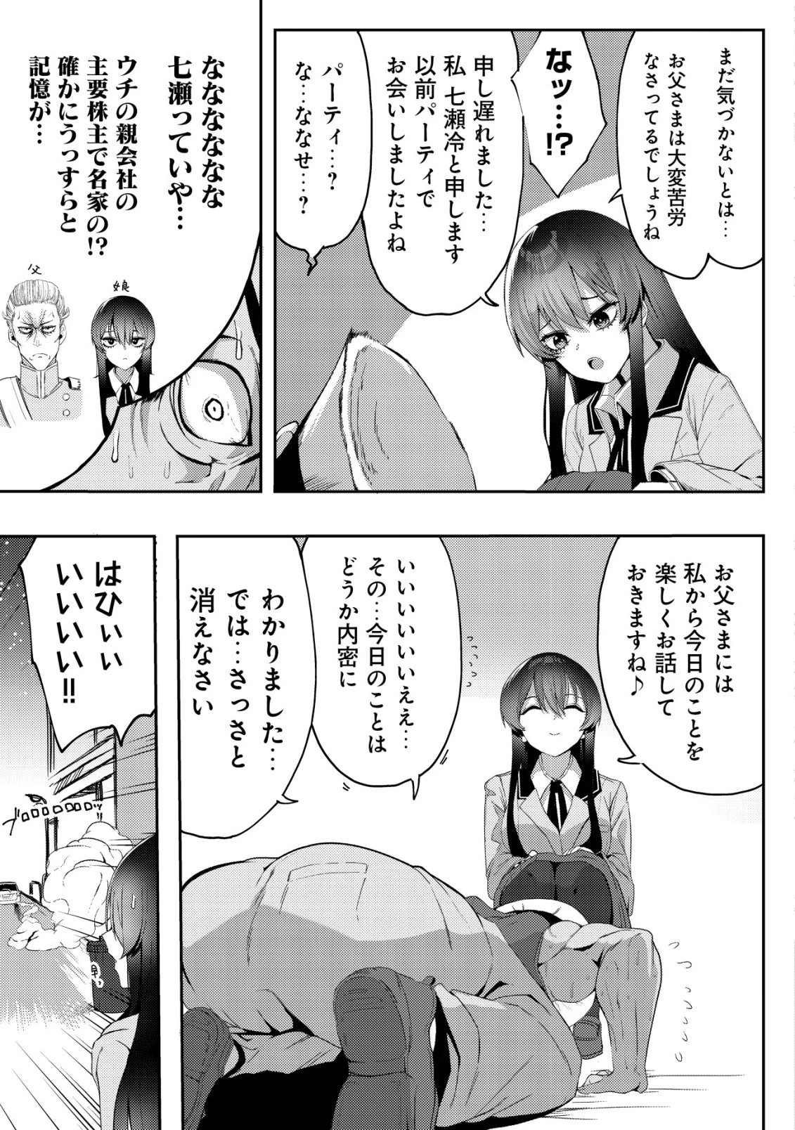 黒髪清楚の冷酷美少女を助けたら、俺と二人きりの時だけデレるようになった件 第1話 - 20