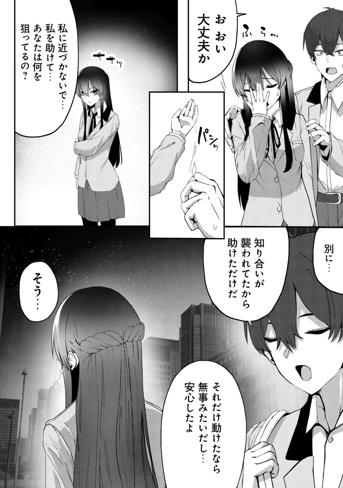 黒髪清楚の冷酷美少女を助けたら、俺と二人きりの時だけデレるようになった件 第1話 - 21