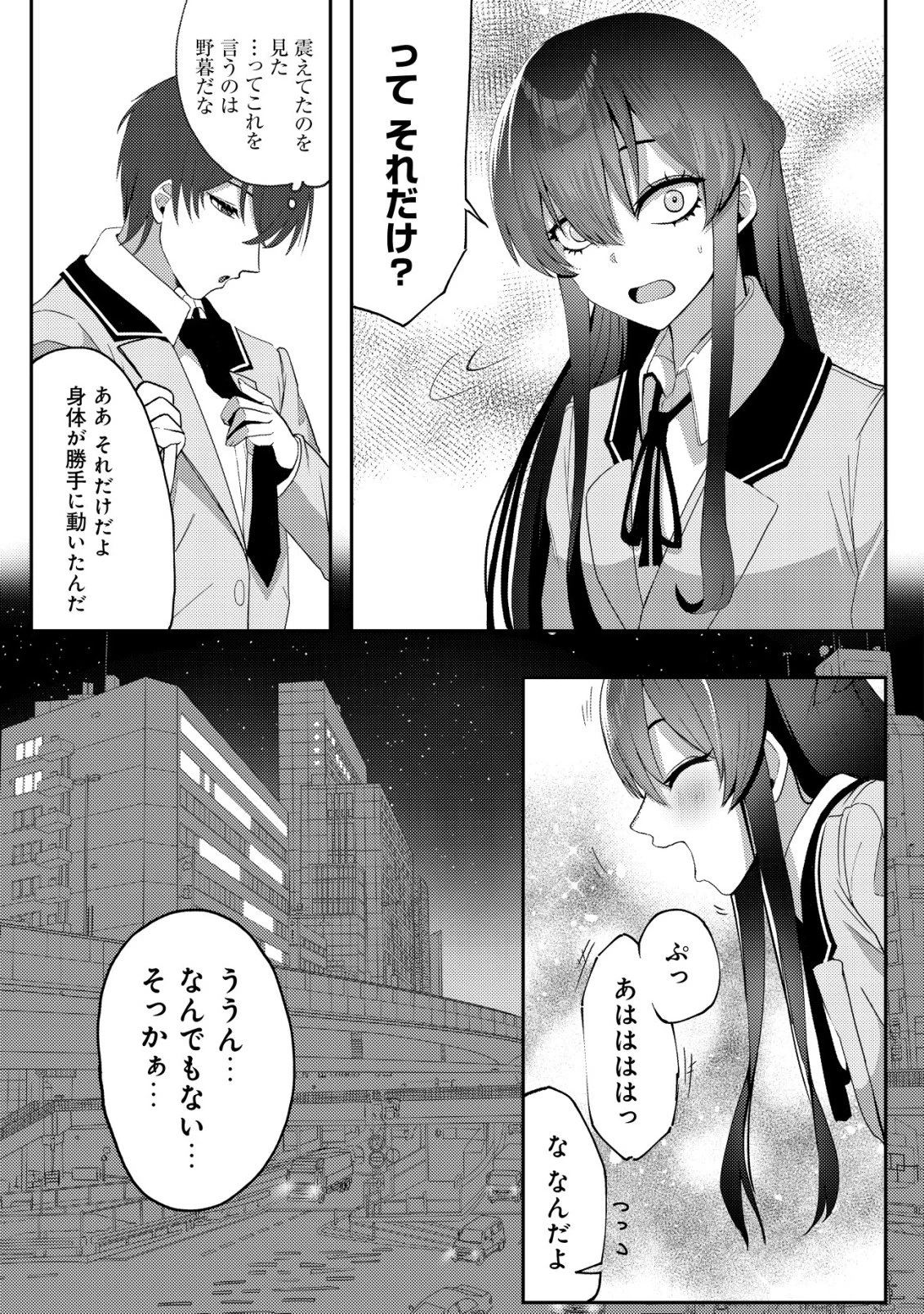 黒髪清楚の冷酷美少女を助けたら、俺と二人きりの時だけデレるようになった件 第1話 - 22