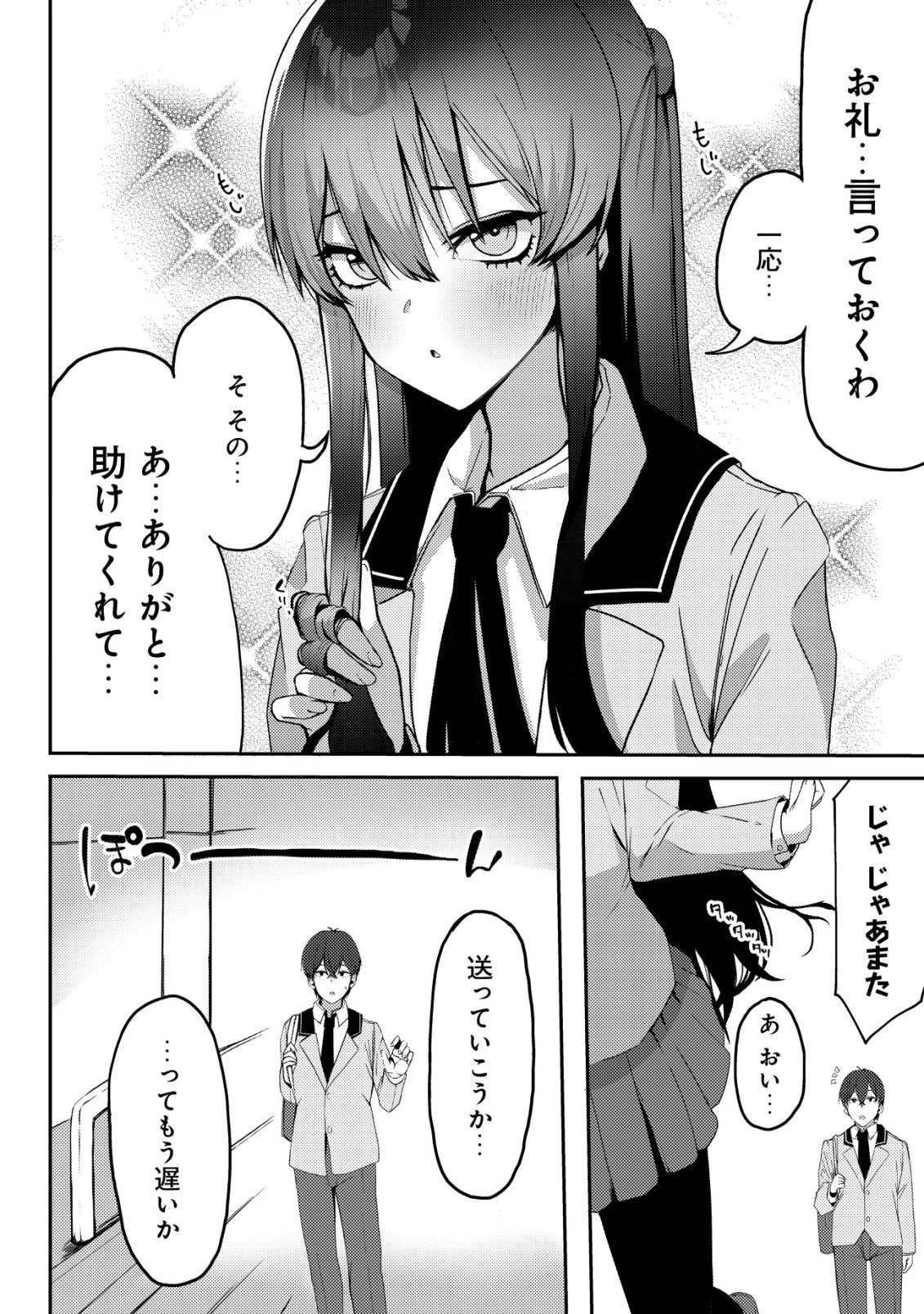 黒髪清楚の冷酷美少女を助けたら、俺と二人きりの時だけデレるようになった件 第1話 - 23
