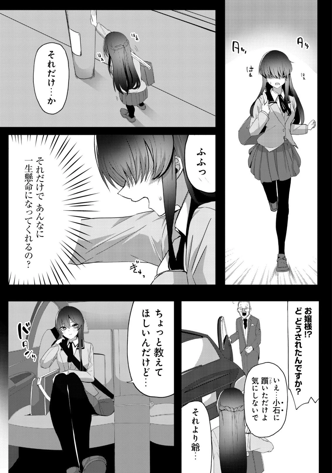 黒髪清楚の冷酷美少女を助けたら、俺と二人きりの時だけデレるようになった件 第1話 - 24