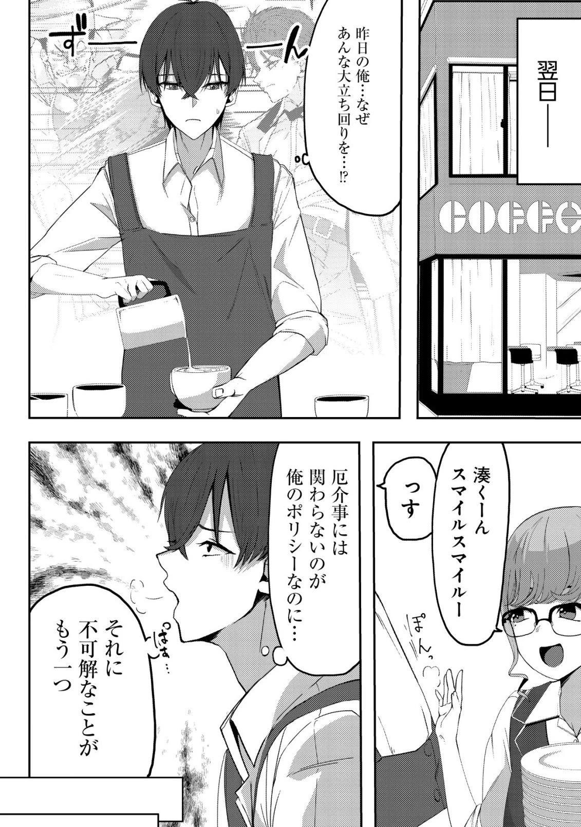 黒髪清楚の冷酷美少女を助けたら、俺と二人きりの時だけデレるようになった件 第1話 - 25