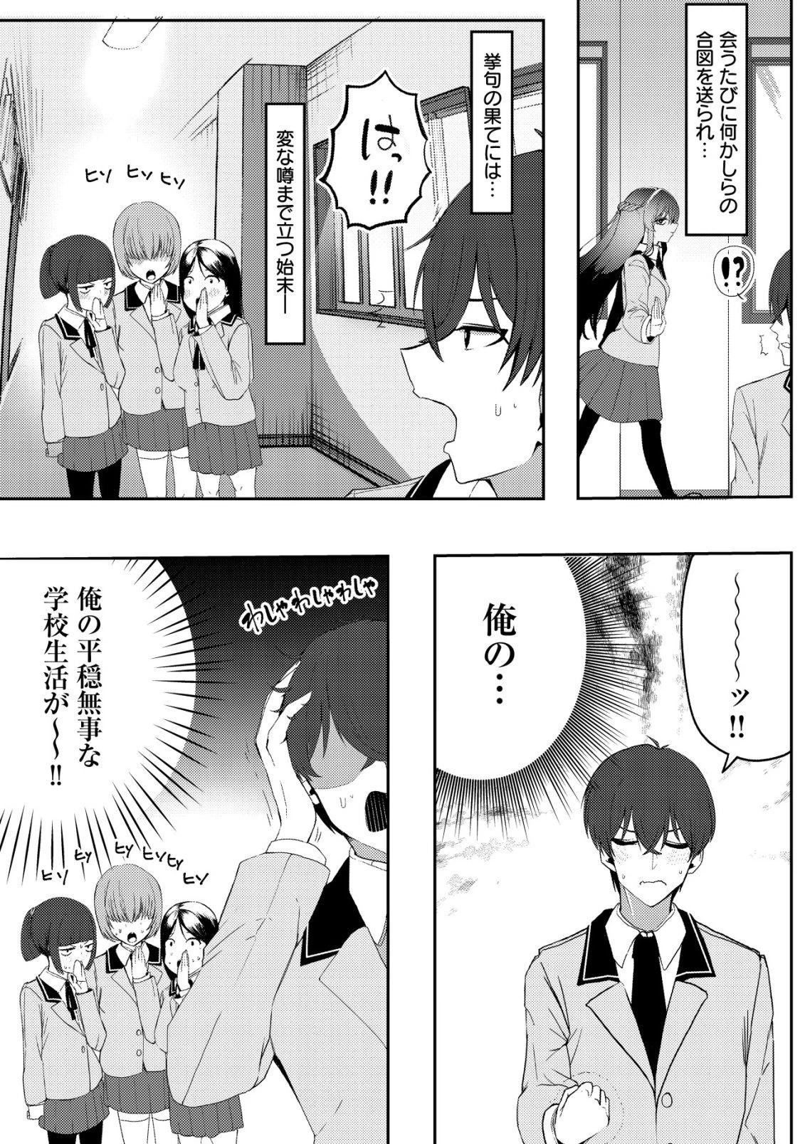 黒髪清楚の冷酷美少女を助けたら、俺と二人きりの時だけデレるようになった件 第1話 - 27