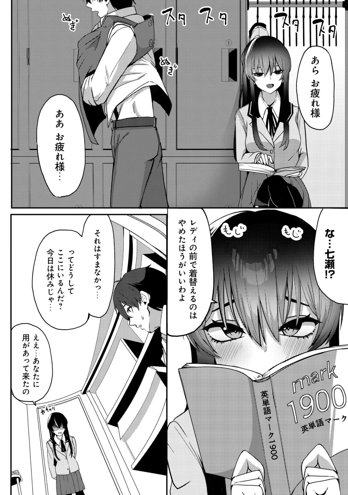 黒髪清楚の冷酷美少女を助けたら、俺と二人きりの時だけデレるようになった件 第1話 - 29