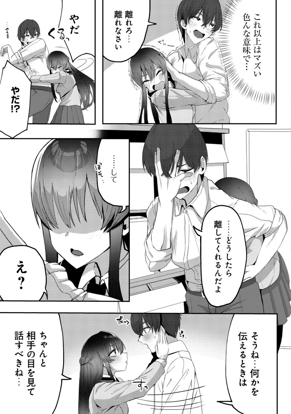 黒髪清楚の冷酷美少女を助けたら、俺と二人きりの時だけデレるようになった件 第1話 - 32