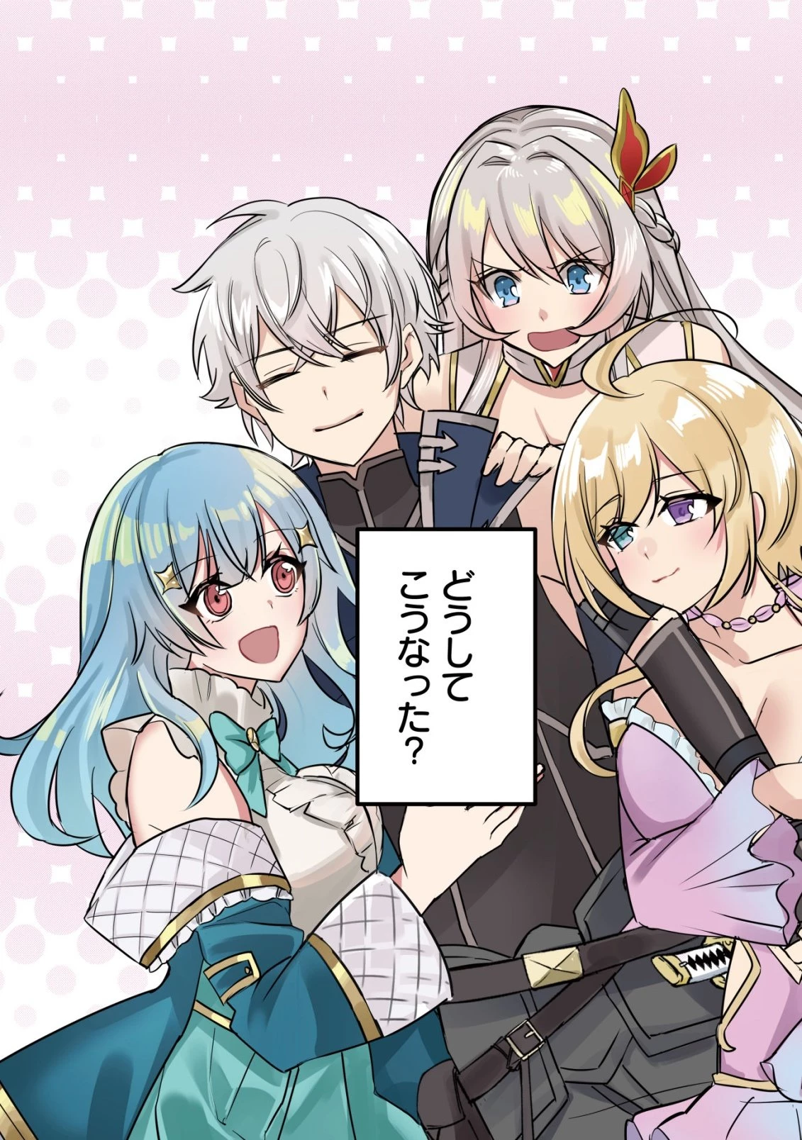 老練の時空剣士、若返る ～二度目の人生、弱きを救うため爺は若い体で無双する～ 第1話 - 3