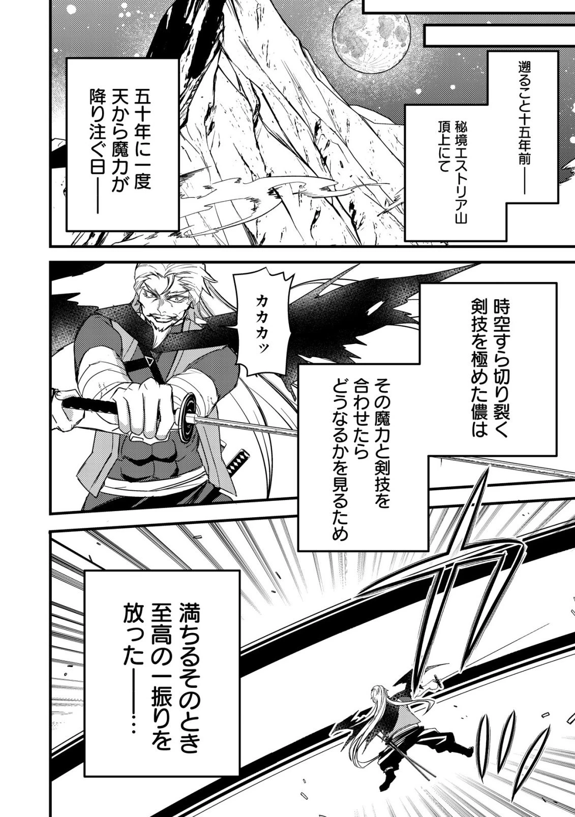 老練の時空剣士、若返る ～二度目の人生、弱きを救うため爺は若い体で無双する～ 第1話 - 4
