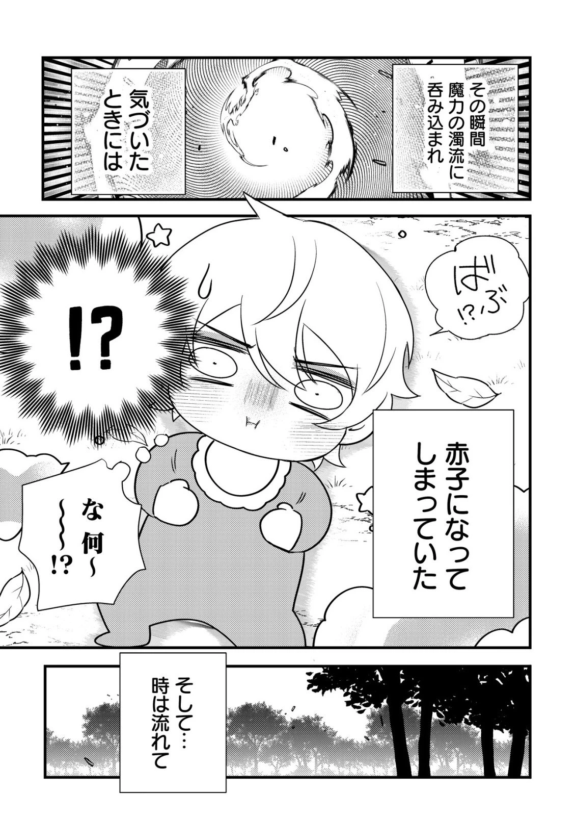 老練の時空剣士、若返る ～二度目の人生、弱きを救うため爺は若い体で無双する～ 第1話 - 5