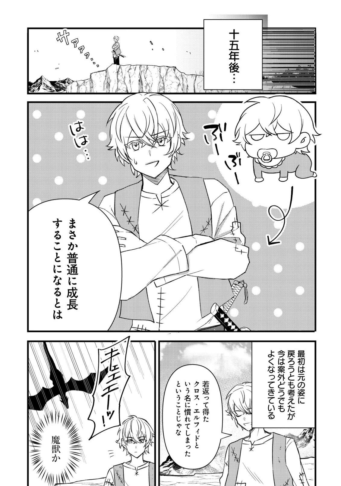 老練の時空剣士、若返る ～二度目の人生、弱きを救うため爺は若い体で無双する～ 第1話 - 6