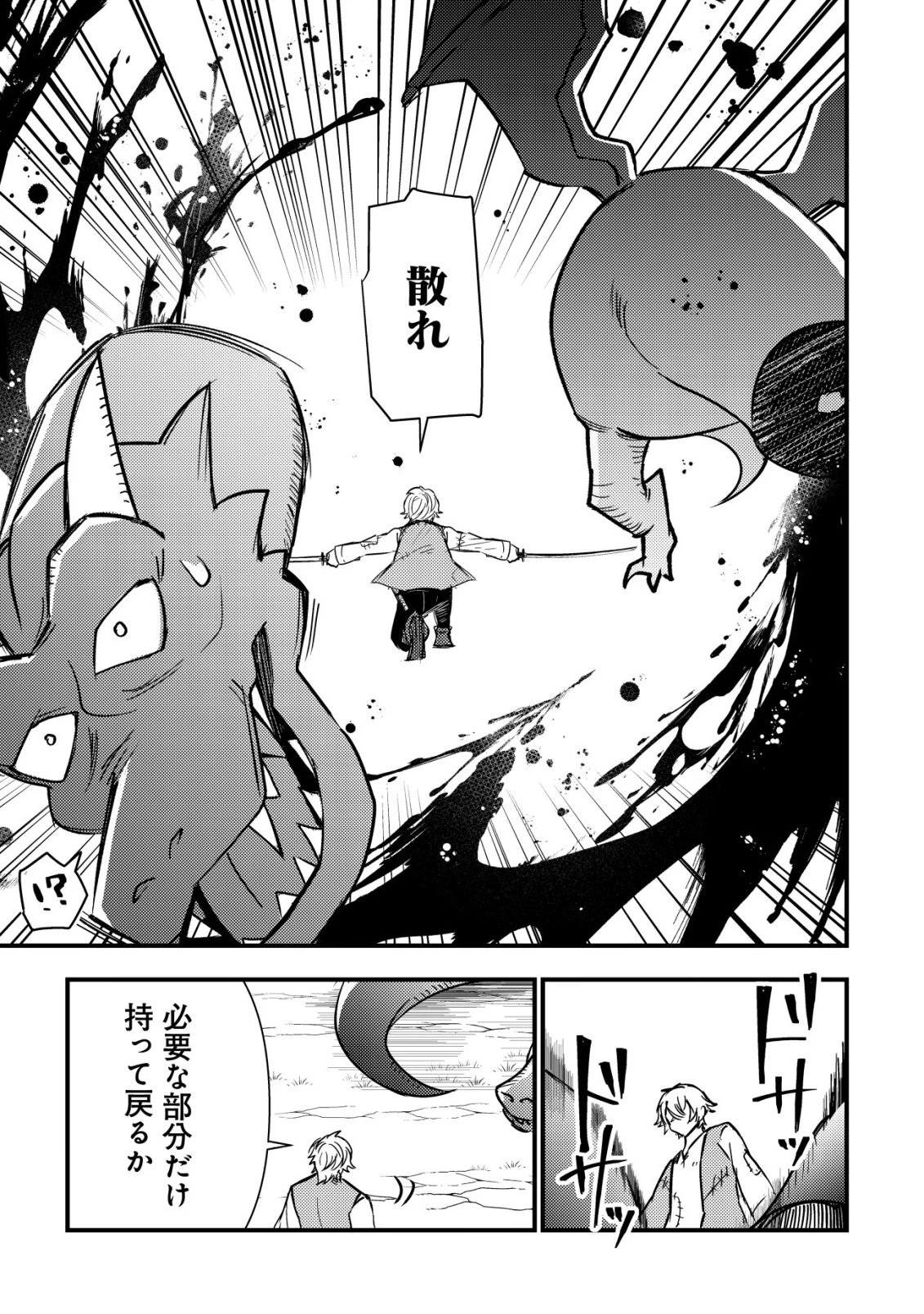 老練の時空剣士、若返る ～二度目の人生、弱きを救うため爺は若い体で無双する～ 第1話 - 7