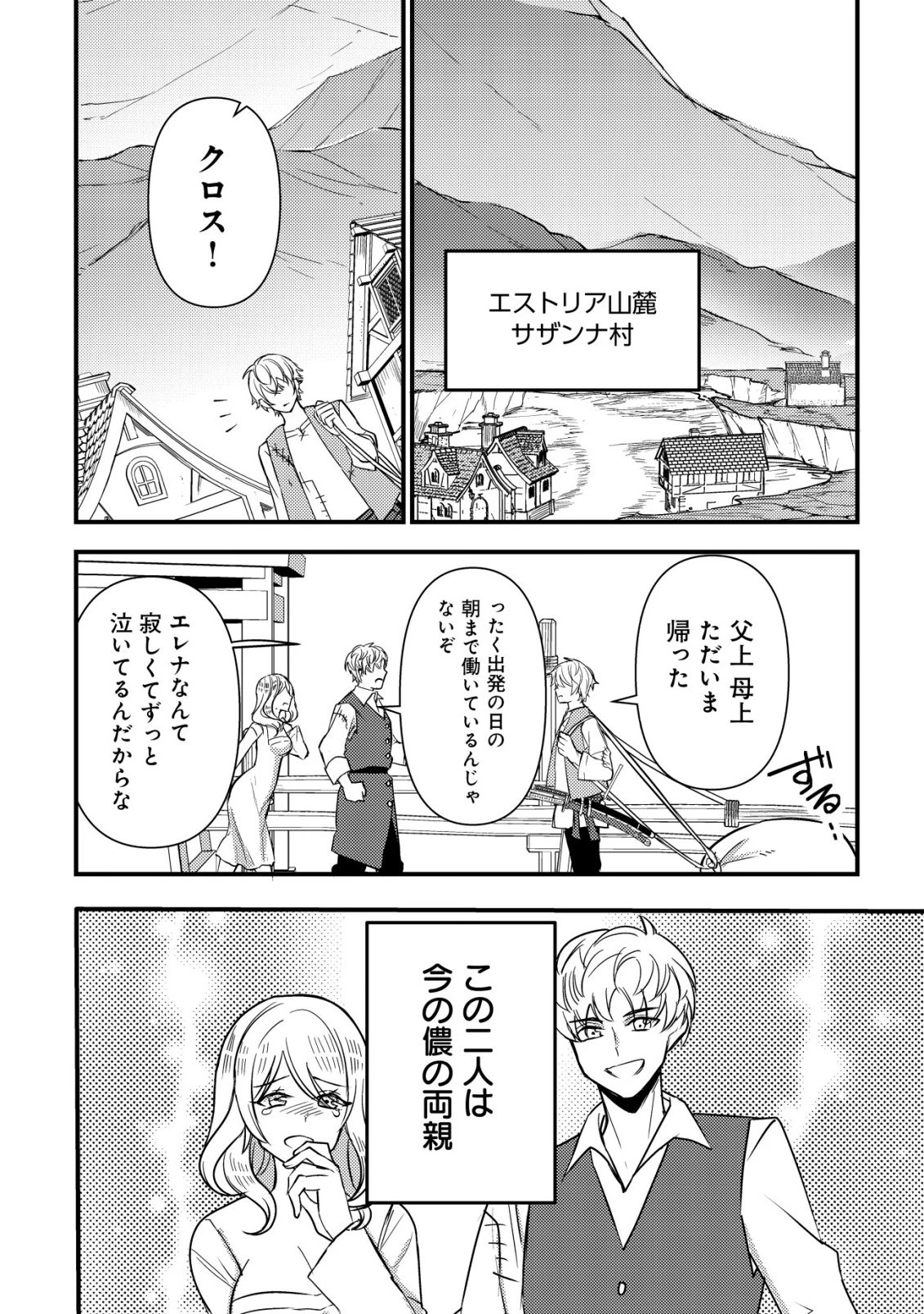 老練の時空剣士、若返る ～二度目の人生、弱きを救うため爺は若い体で無双する～ 第1話 - 8