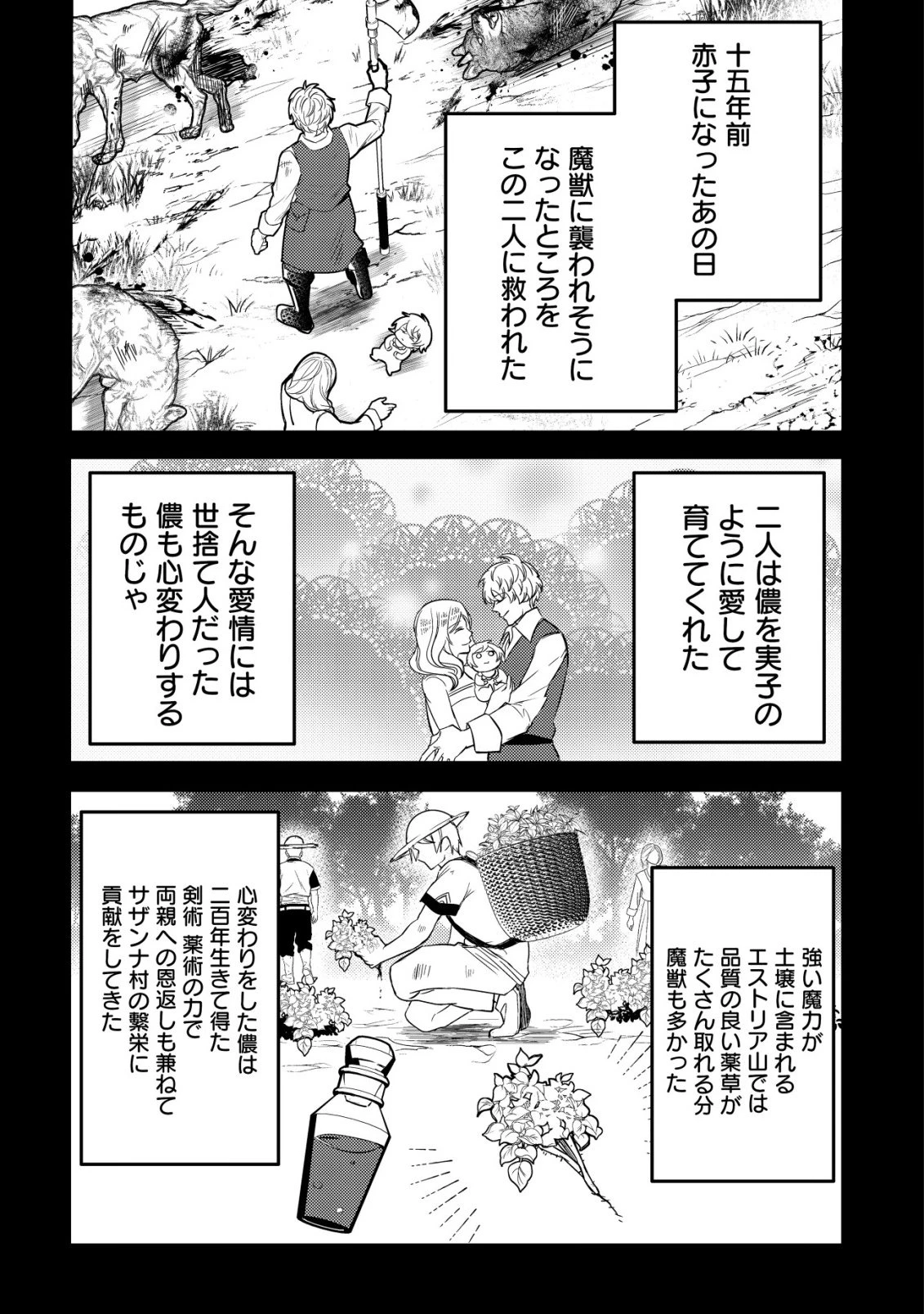 老練の時空剣士、若返る ～二度目の人生、弱きを救うため爺は若い体で無双する～ 第1話 - 9