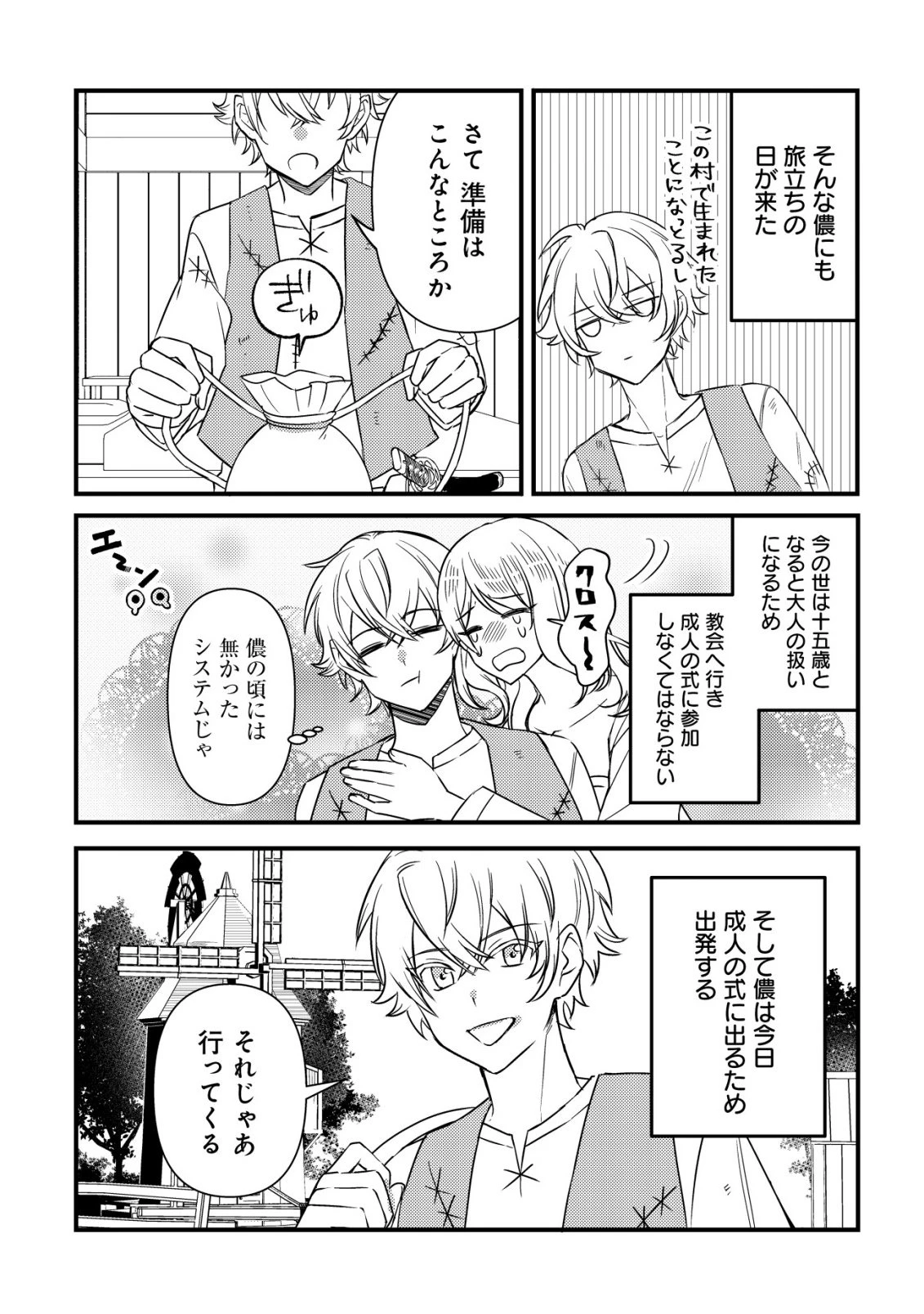 老練の時空剣士、若返る ～二度目の人生、弱きを救うため爺は若い体で無双する～ 第1話 - 10