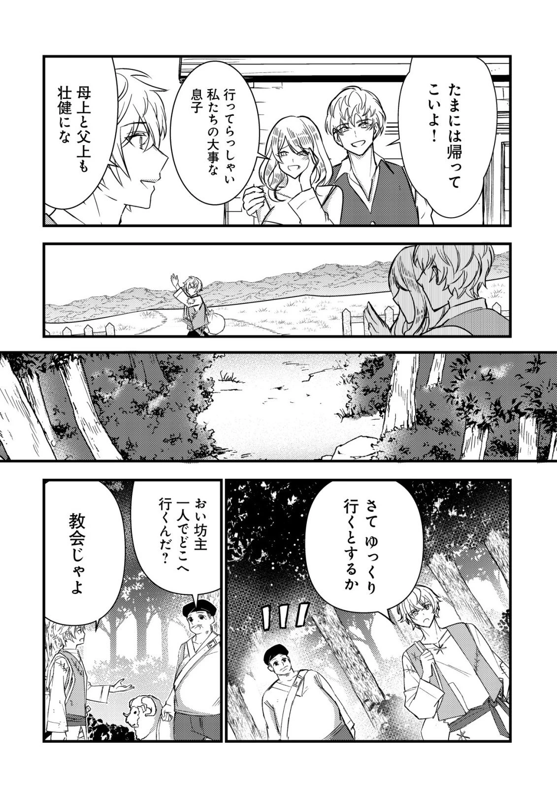 老練の時空剣士、若返る ～二度目の人生、弱きを救うため爺は若い体で無双する～ 第1話 - 11