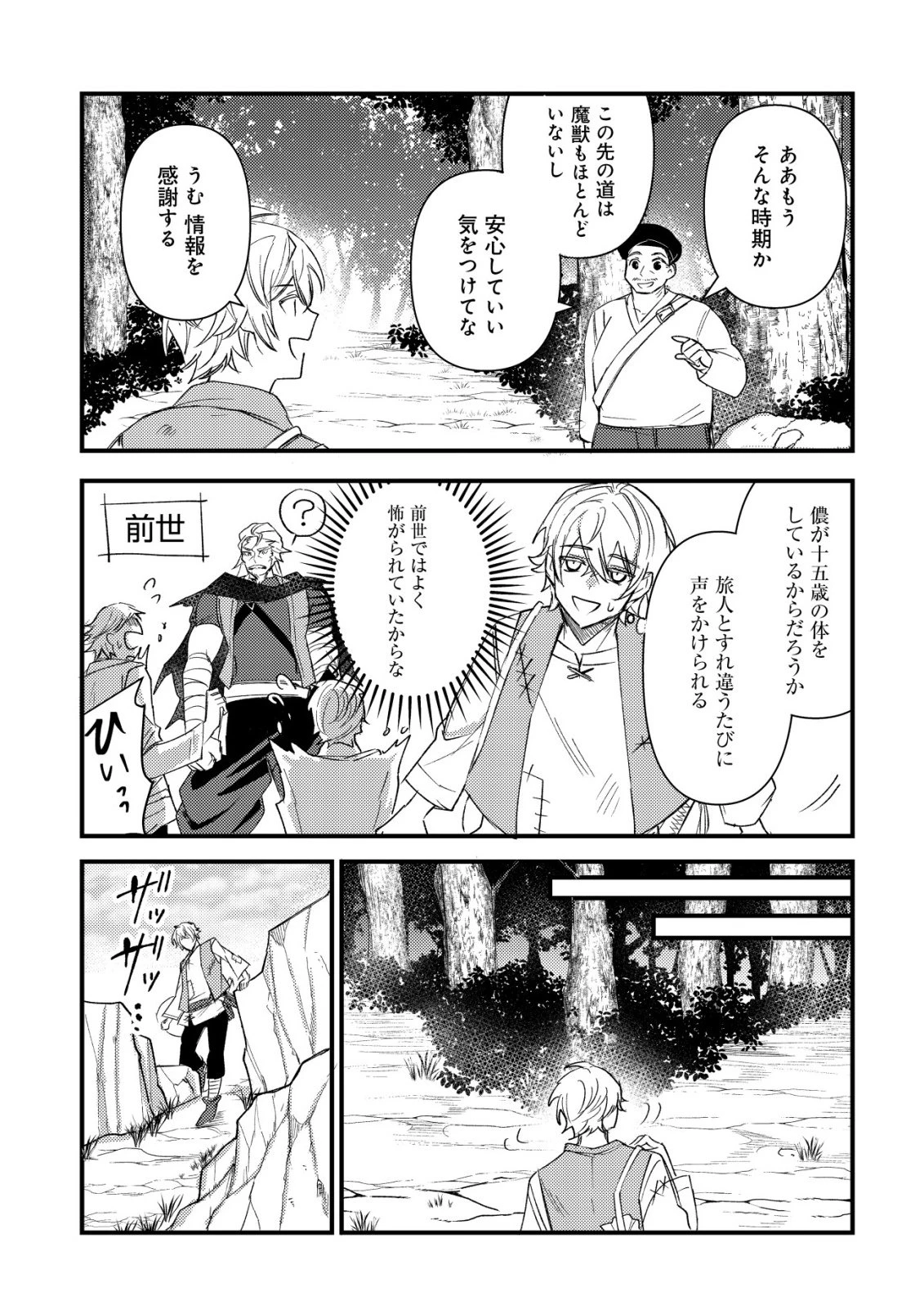 老練の時空剣士、若返る ～二度目の人生、弱きを救うため爺は若い体で無双する～ 第1話 - 12