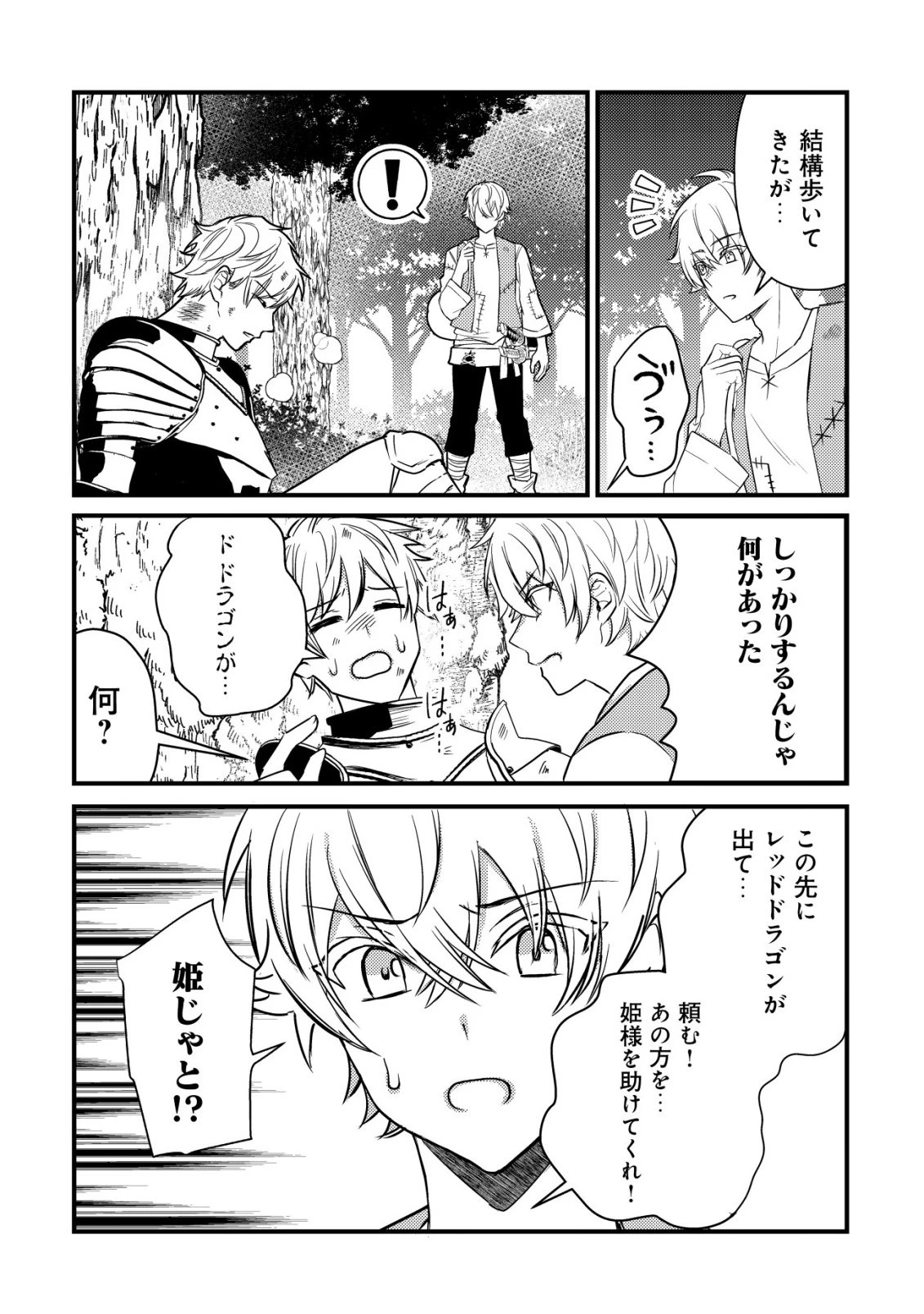 老練の時空剣士、若返る ～二度目の人生、弱きを救うため爺は若い体で無双する～ 第1話 - 13