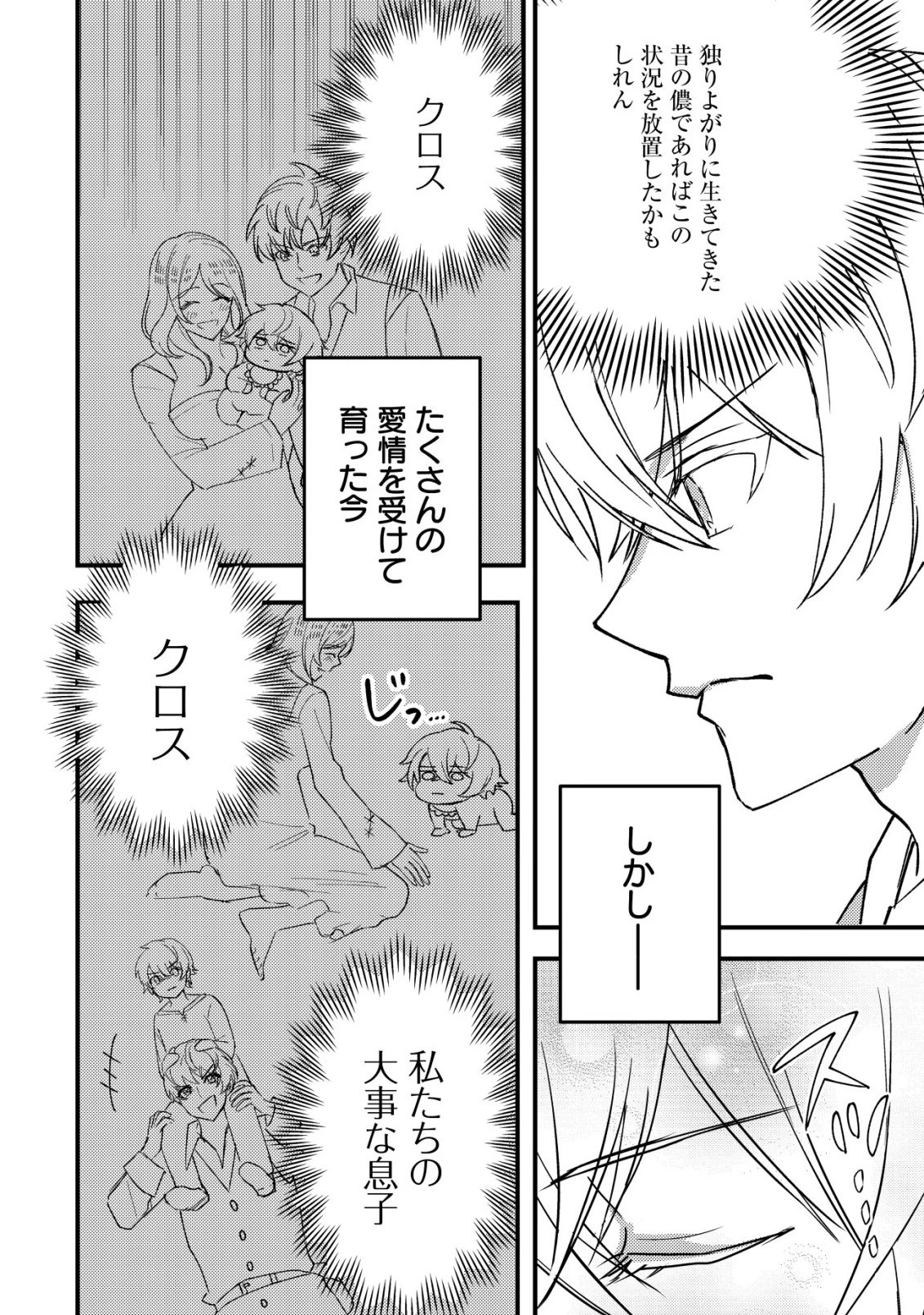 老練の時空剣士、若返る ～二度目の人生、弱きを救うため爺は若い体で無双する～ 第1話 - 14