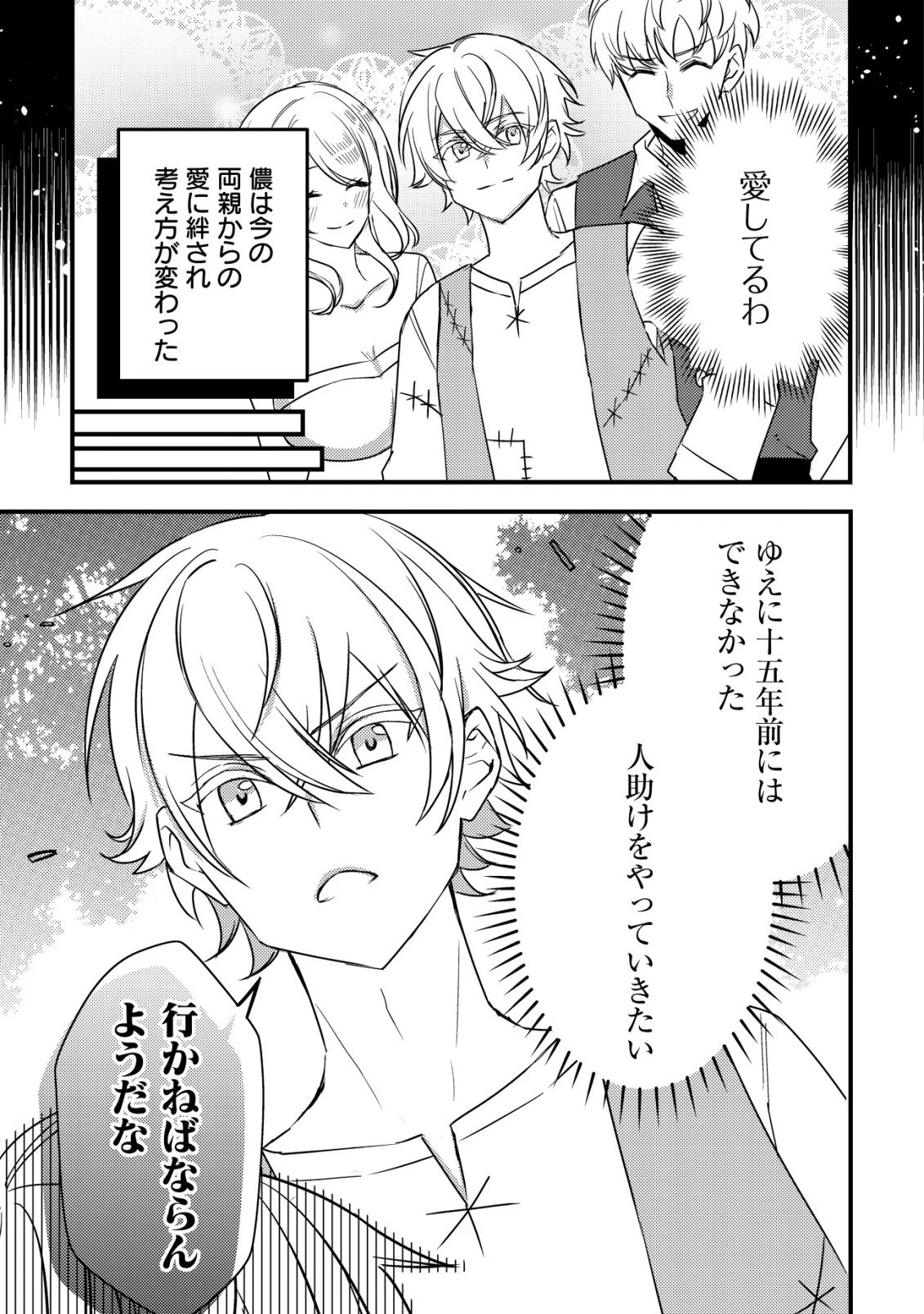 老練の時空剣士、若返る ～二度目の人生、弱きを救うため爺は若い体で無双する～ 第1話 - 15