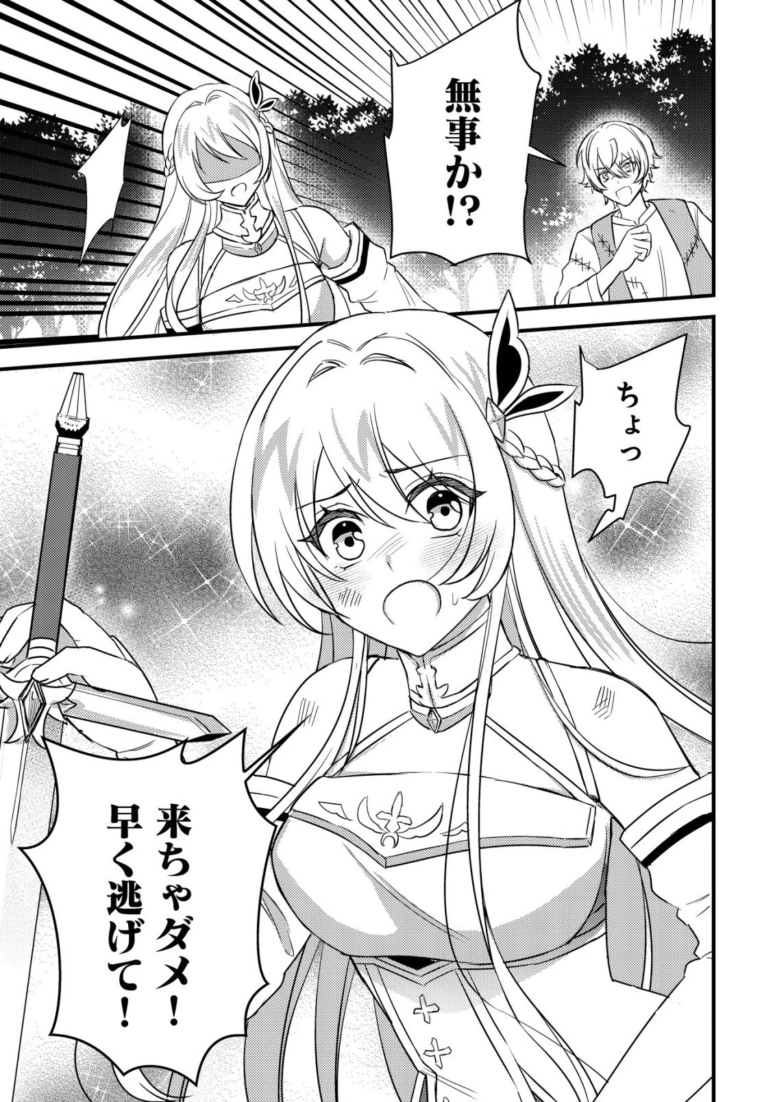 老練の時空剣士、若返る ～二度目の人生、弱きを救うため爺は若い体で無双する～ 第1話 - 17