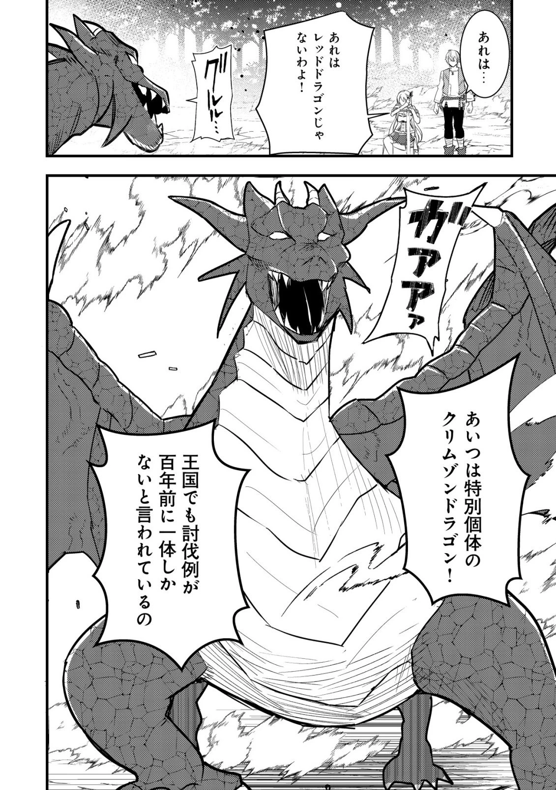 老練の時空剣士、若返る ～二度目の人生、弱きを救うため爺は若い体で無双する～ 第1話 - 18