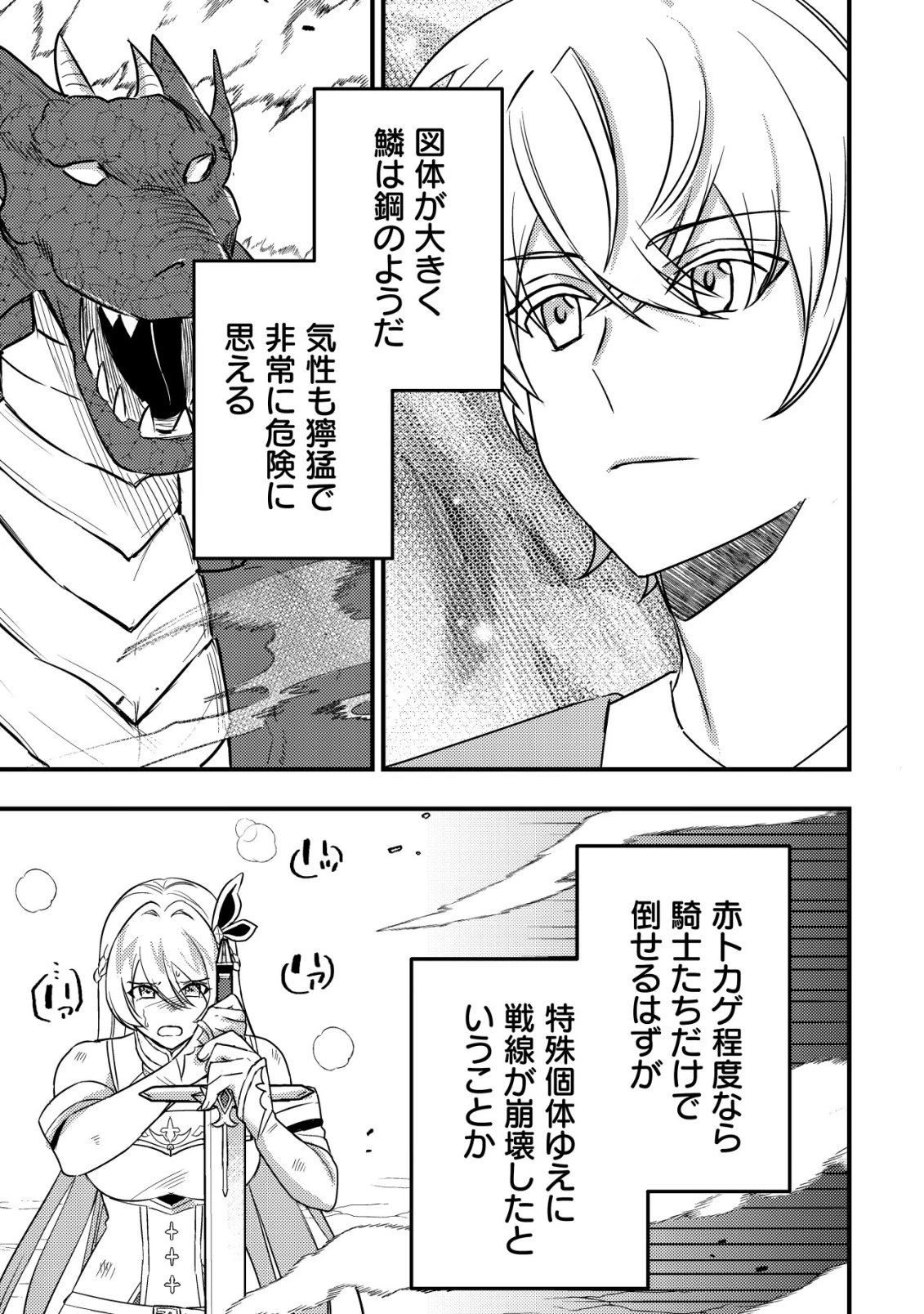 老練の時空剣士、若返る ～二度目の人生、弱きを救うため爺は若い体で無双する～ 第1話 - 19