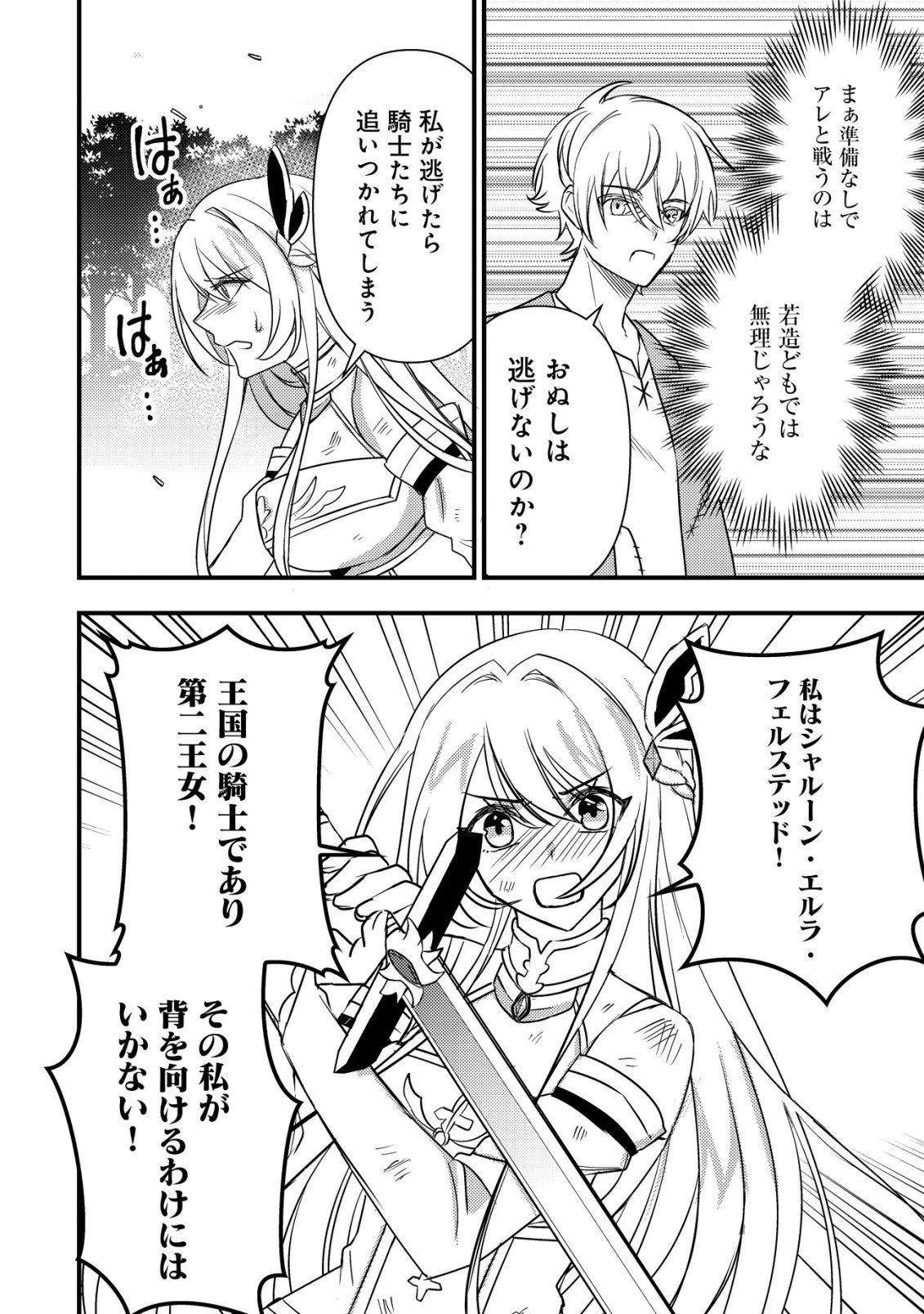 老練の時空剣士、若返る ～二度目の人生、弱きを救うため爺は若い体で無双する～ 第1話 - 20