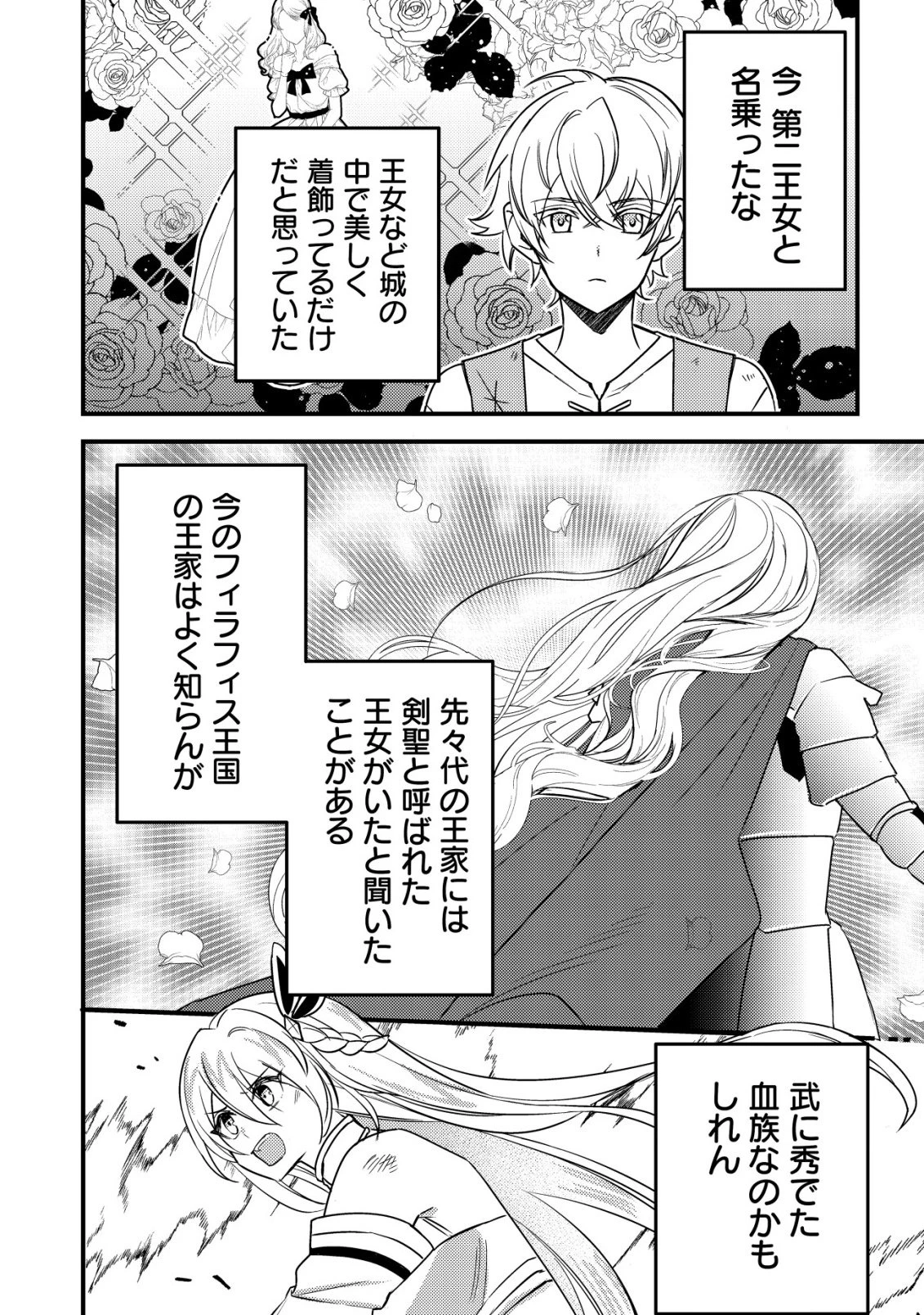 老練の時空剣士、若返る ～二度目の人生、弱きを救うため爺は若い体で無双する～ 第1話 - 22