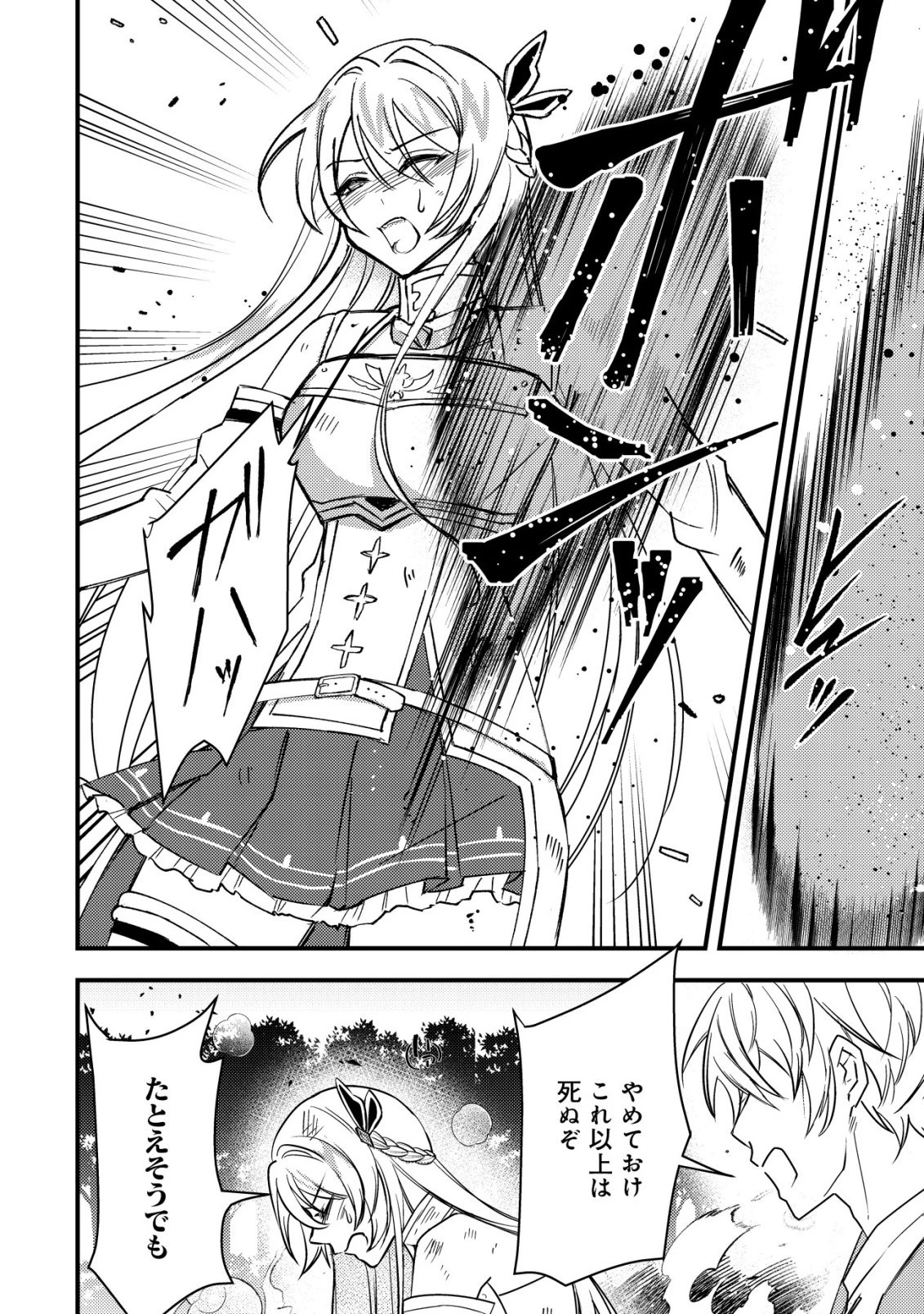 老練の時空剣士、若返る ～二度目の人生、弱きを救うため爺は若い体で無双する～ 第1話 - 24