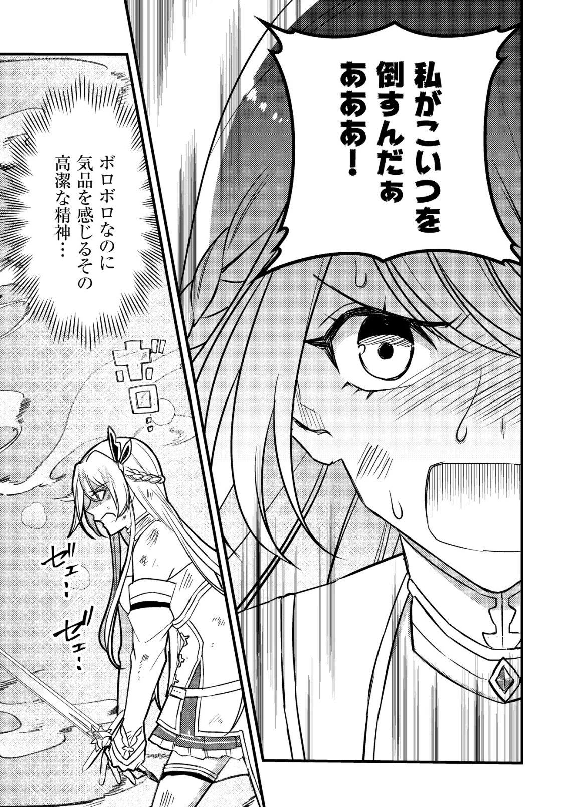 老練の時空剣士、若返る ～二度目の人生、弱きを救うため爺は若い体で無双する～ 第1話 - 25