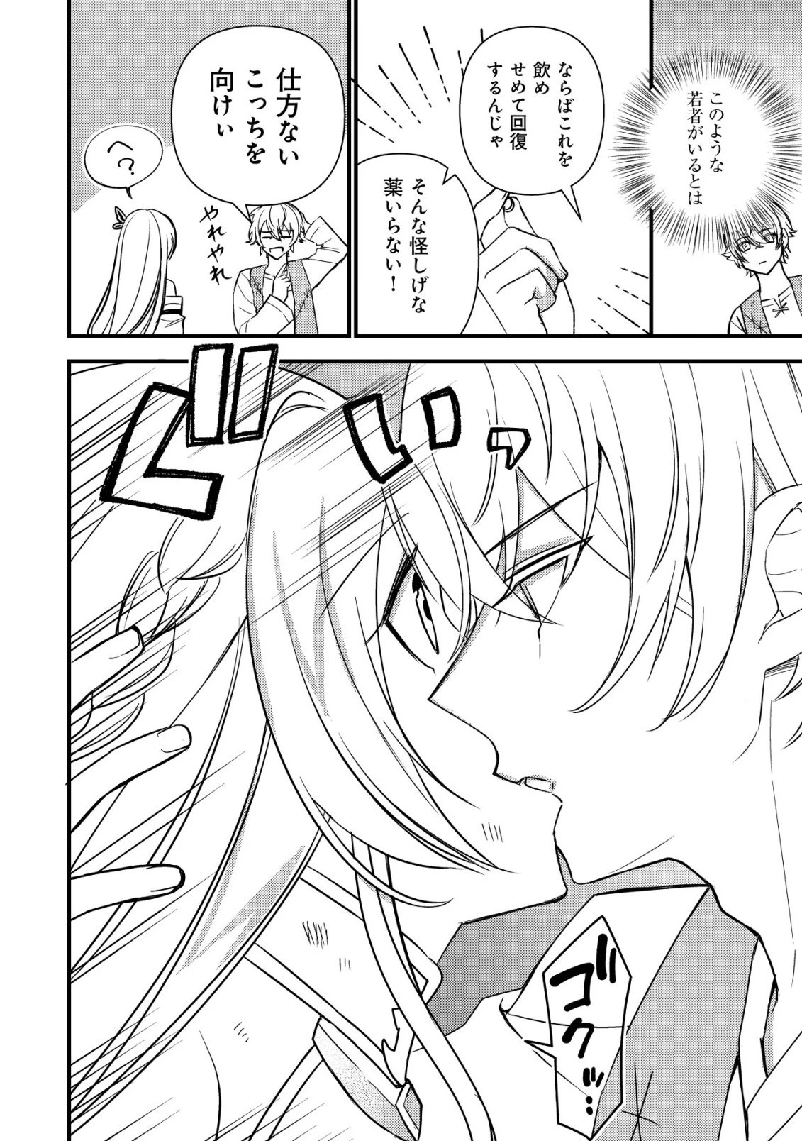 老練の時空剣士、若返る ～二度目の人生、弱きを救うため爺は若い体で無双する～ 第1話 - 26