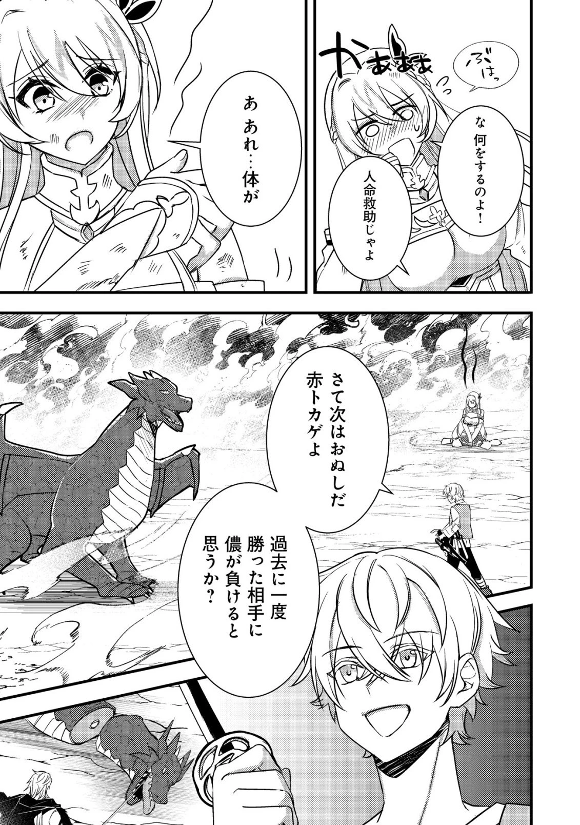 老練の時空剣士、若返る ～二度目の人生、弱きを救うため爺は若い体で無双する～ 第1話 - 27