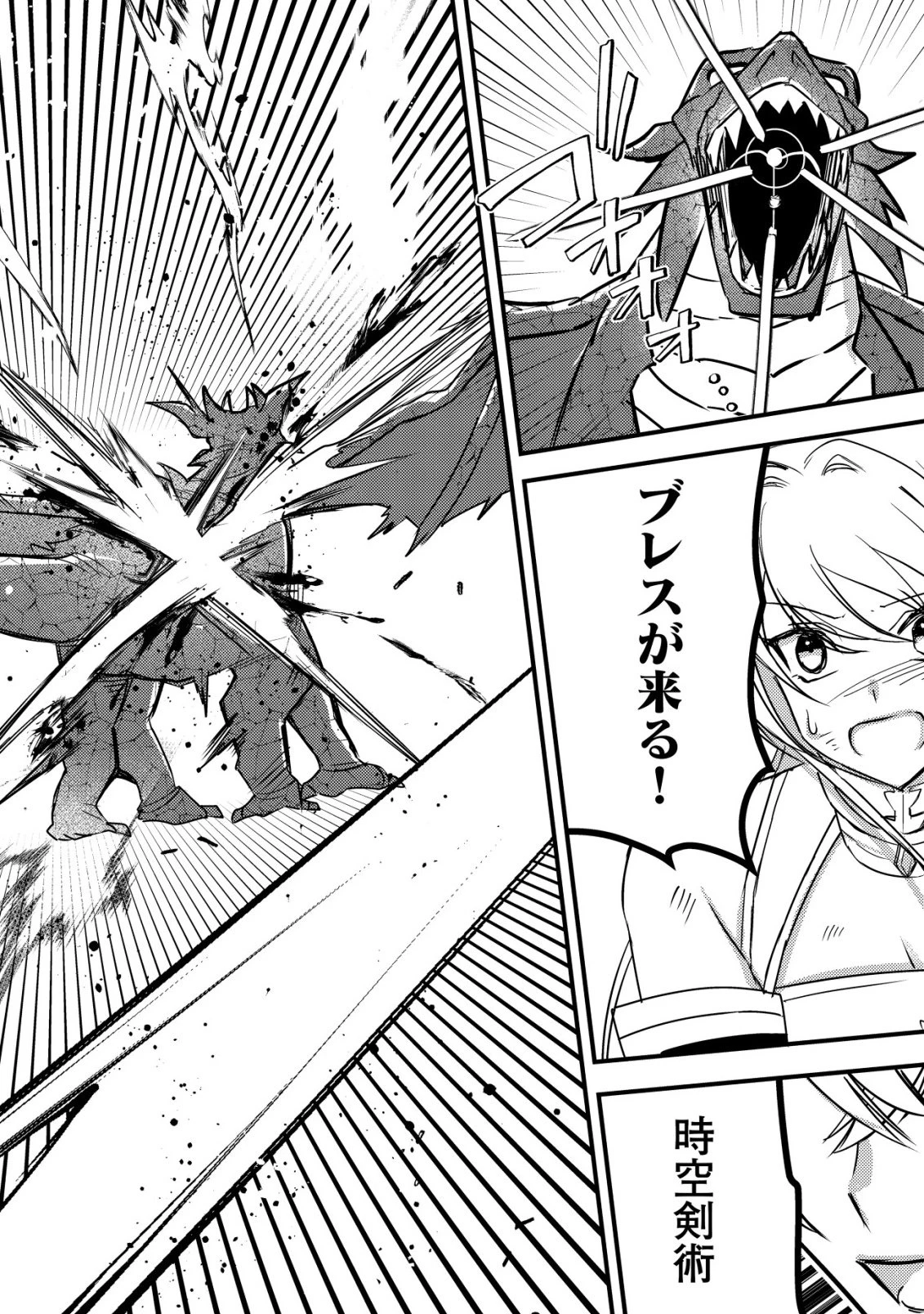 老練の時空剣士、若返る ～二度目の人生、弱きを救うため爺は若い体で無双する～ 第1話 - 28