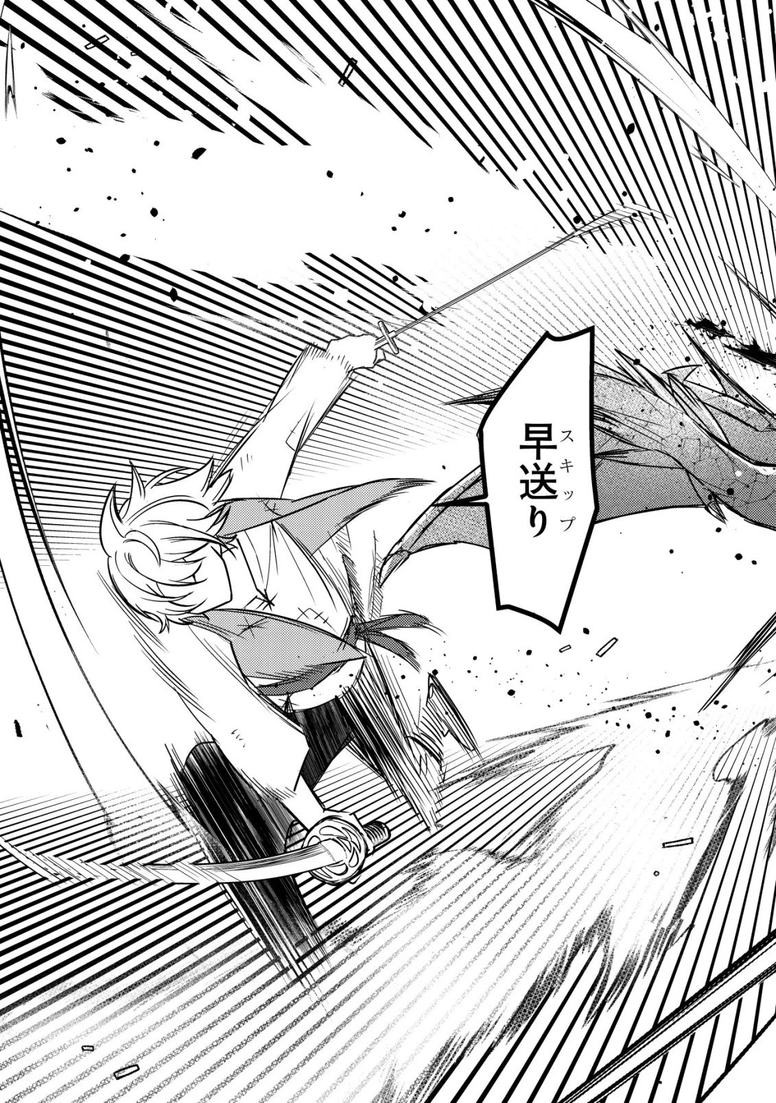 老練の時空剣士、若返る ～二度目の人生、弱きを救うため爺は若い体で無双する～ 第1話 - 29