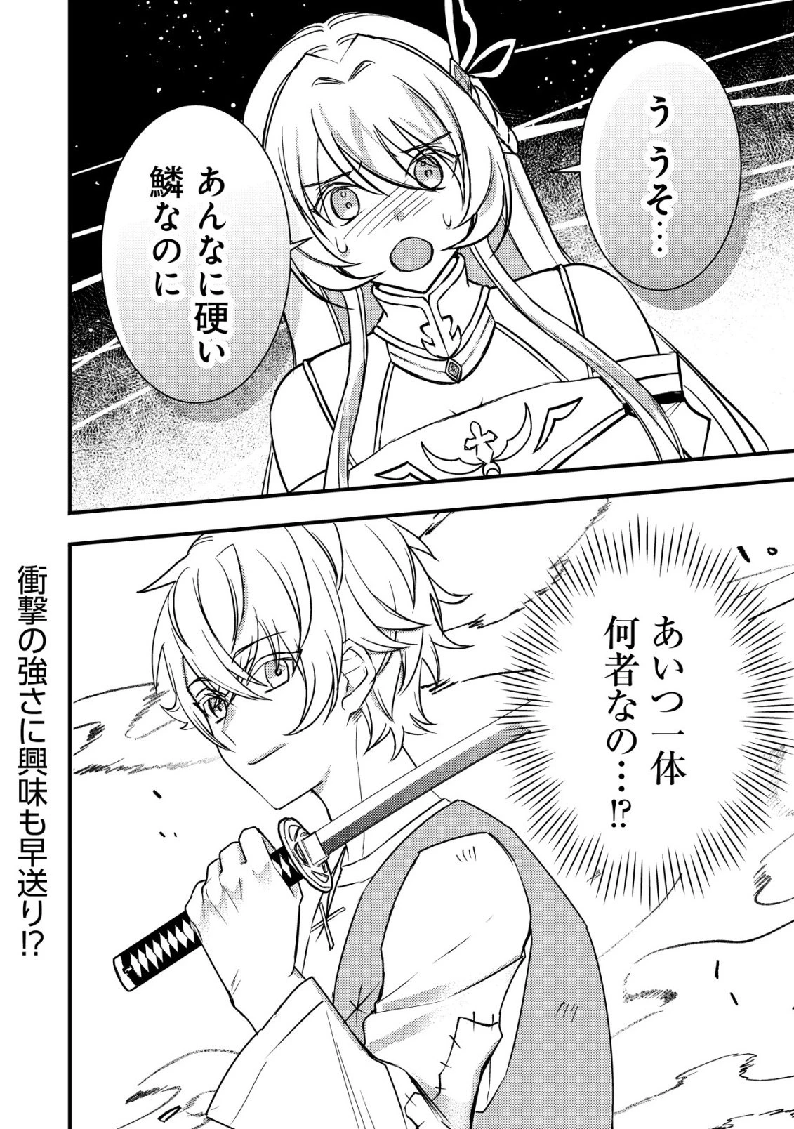 老練の時空剣士、若返る ～二度目の人生、弱きを救うため爺は若い体で無双する～ 第1話 - 30