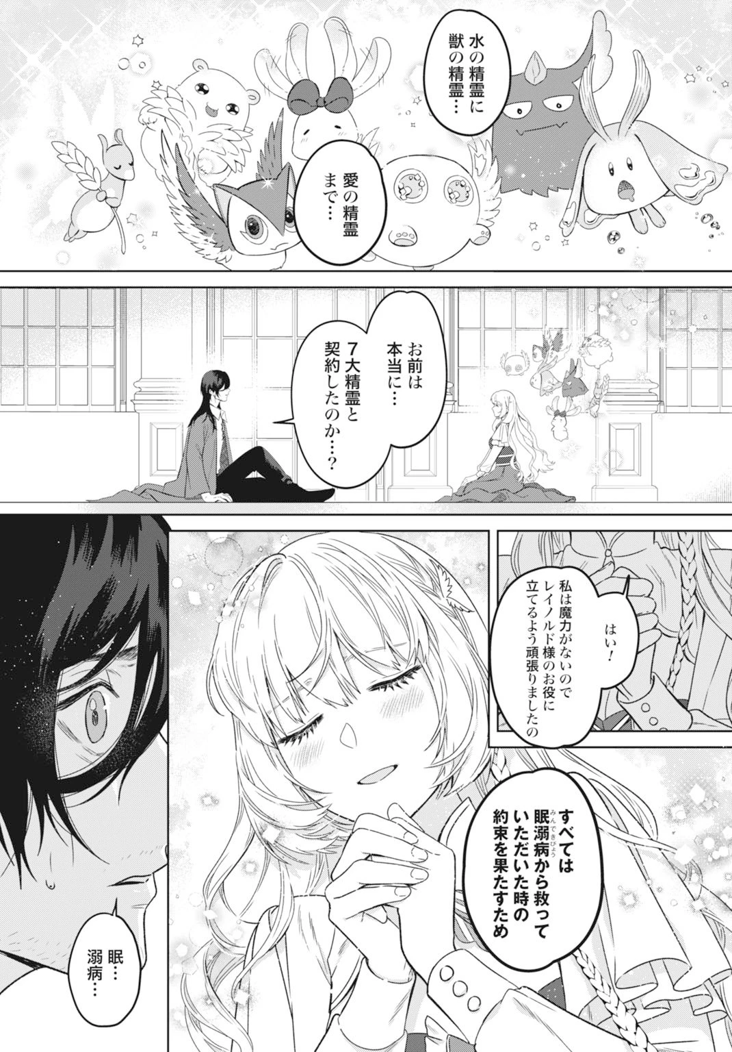 最強公爵令嬢の辺境おしかけ婚 フラウリーナ・ローゼンハイムは運命の追放魔導師に嫁ぎたい 第2話 - 3