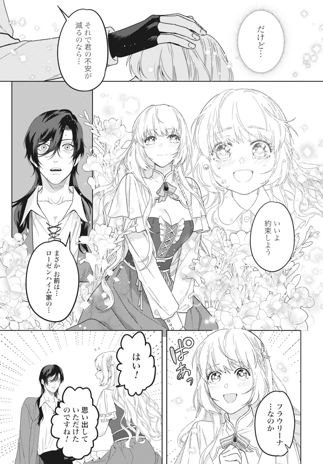 最強公爵令嬢の辺境おしかけ婚 フラウリーナ・ローゼンハイムは運命の追放魔導師に嫁ぎたい 第2話 - 5