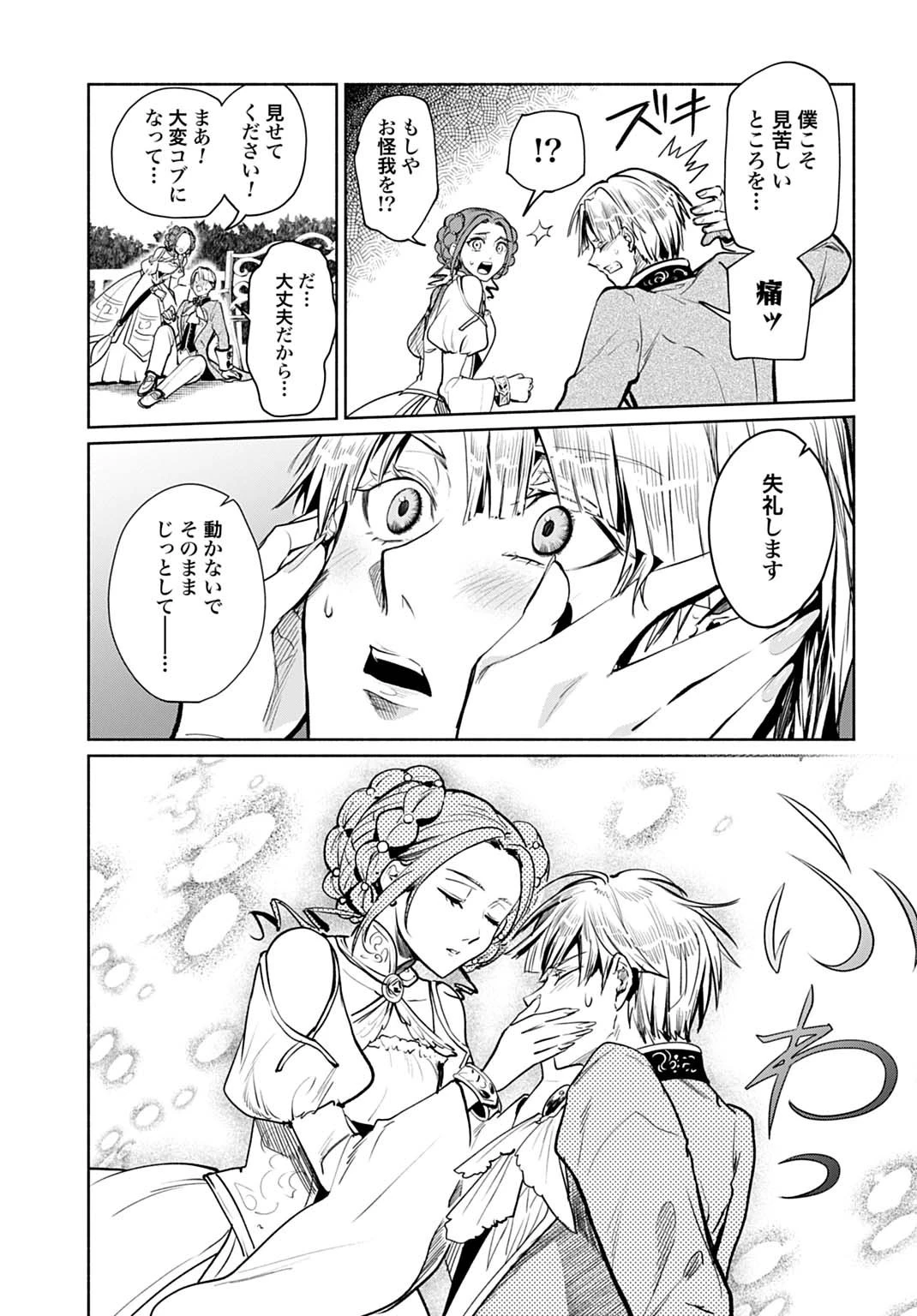 聖印の乙女〜元薬学研究員だった侯爵令嬢は婚約辞退してハイヒーラーを目指します〜 第9話 - 5