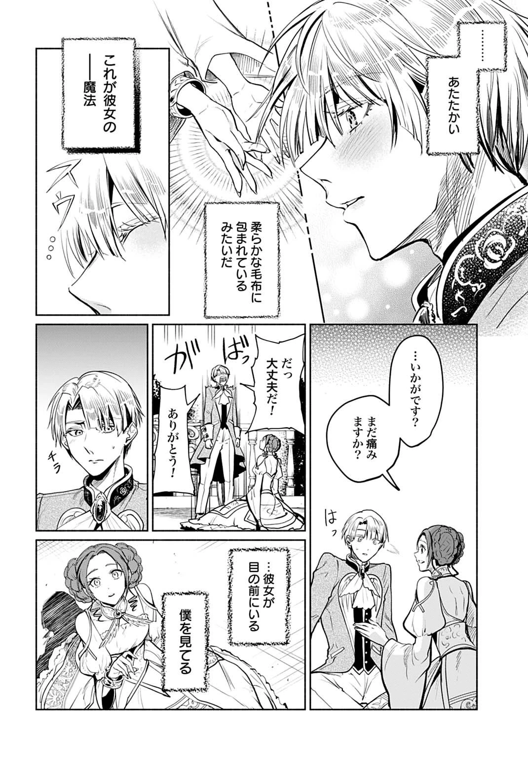 聖印の乙女〜元薬学研究員だった侯爵令嬢は婚約辞退してハイヒーラーを目指します〜 第9話 - 6