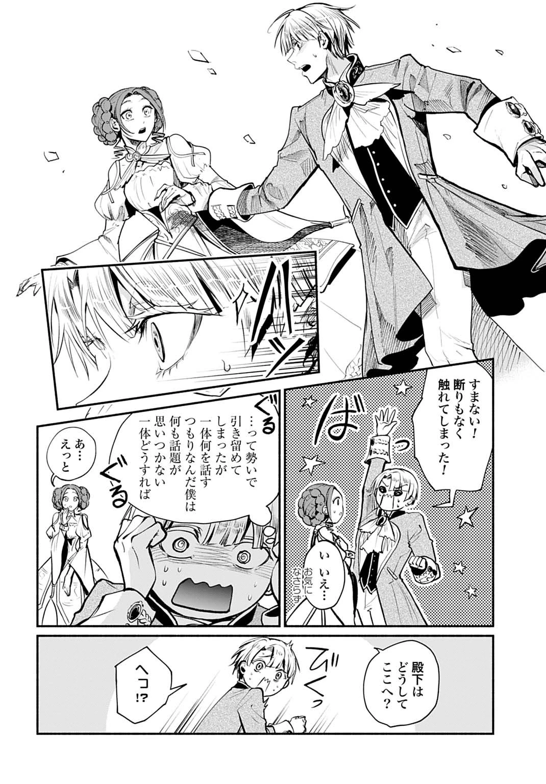 聖印の乙女〜元薬学研究員だった侯爵令嬢は婚約辞退してハイヒーラーを目指します〜 第9話 - 8