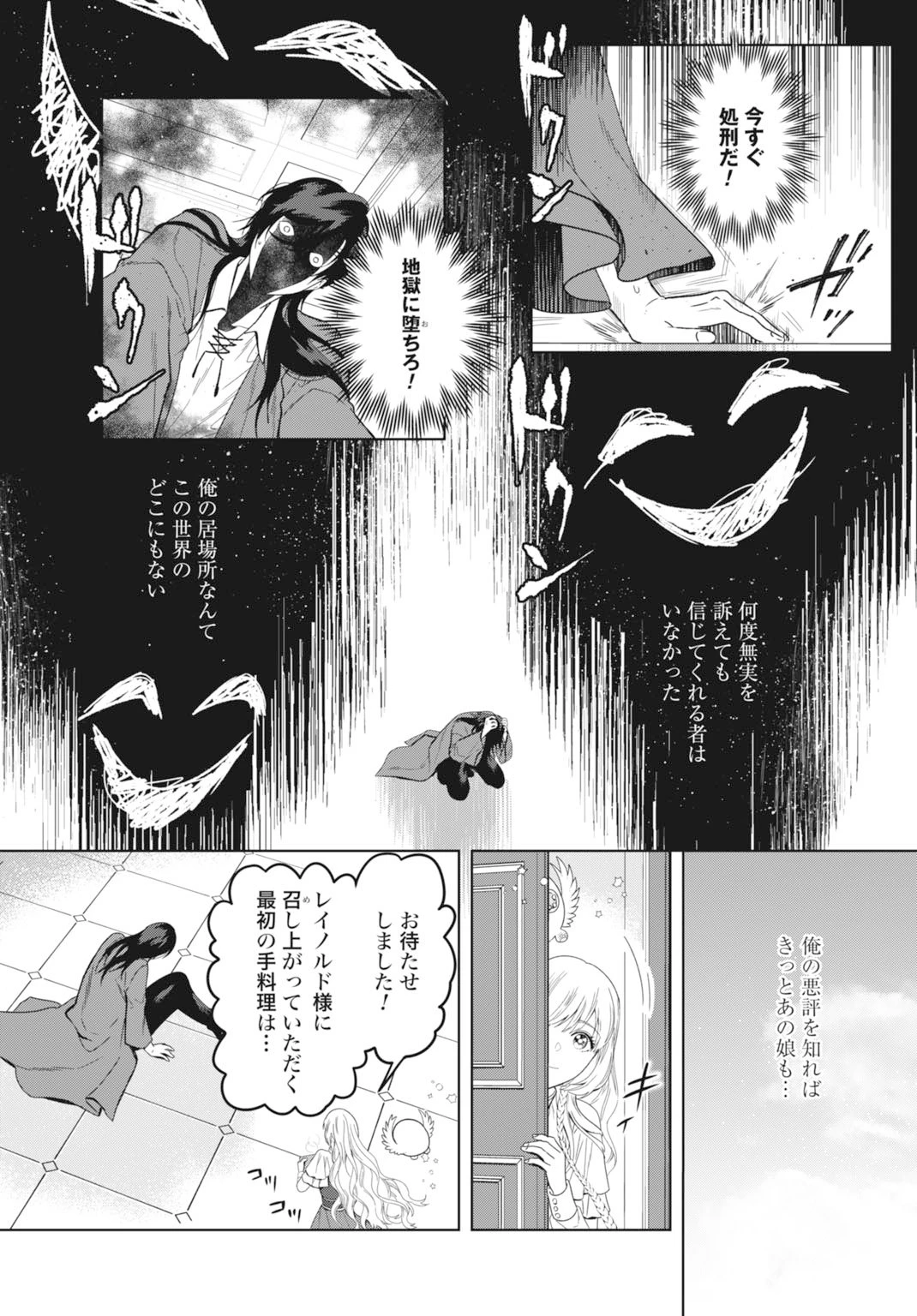 最強公爵令嬢の辺境おしかけ婚 フラウリーナ・ローゼンハイムは運命の追放魔導師に嫁ぎたい 第2話 - 10