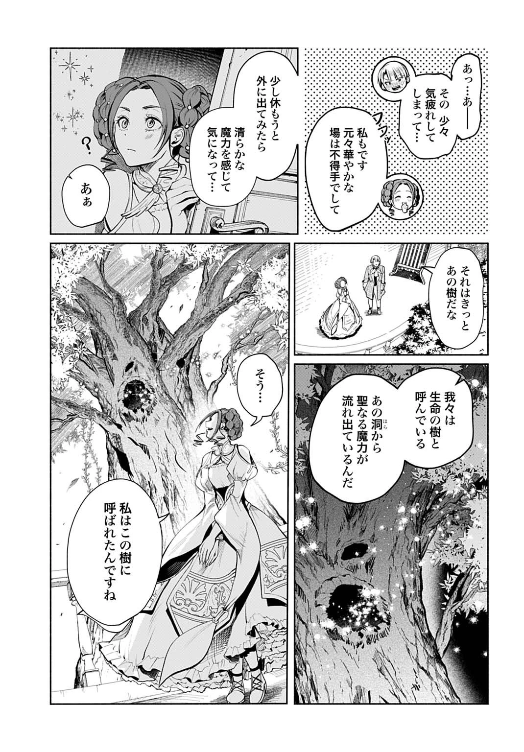 聖印の乙女〜元薬学研究員だった侯爵令嬢は婚約辞退してハイヒーラーを目指します〜 第9話 - 9