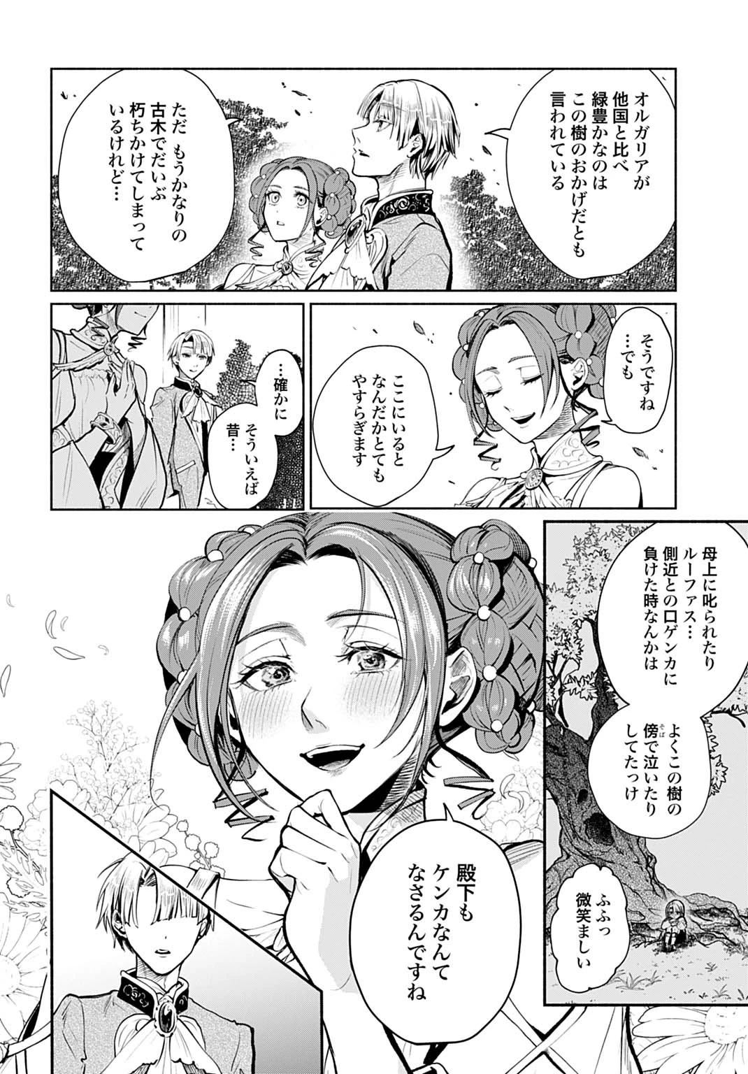 聖印の乙女〜元薬学研究員だった侯爵令嬢は婚約辞退してハイヒーラーを目指します〜 第9話 - 10